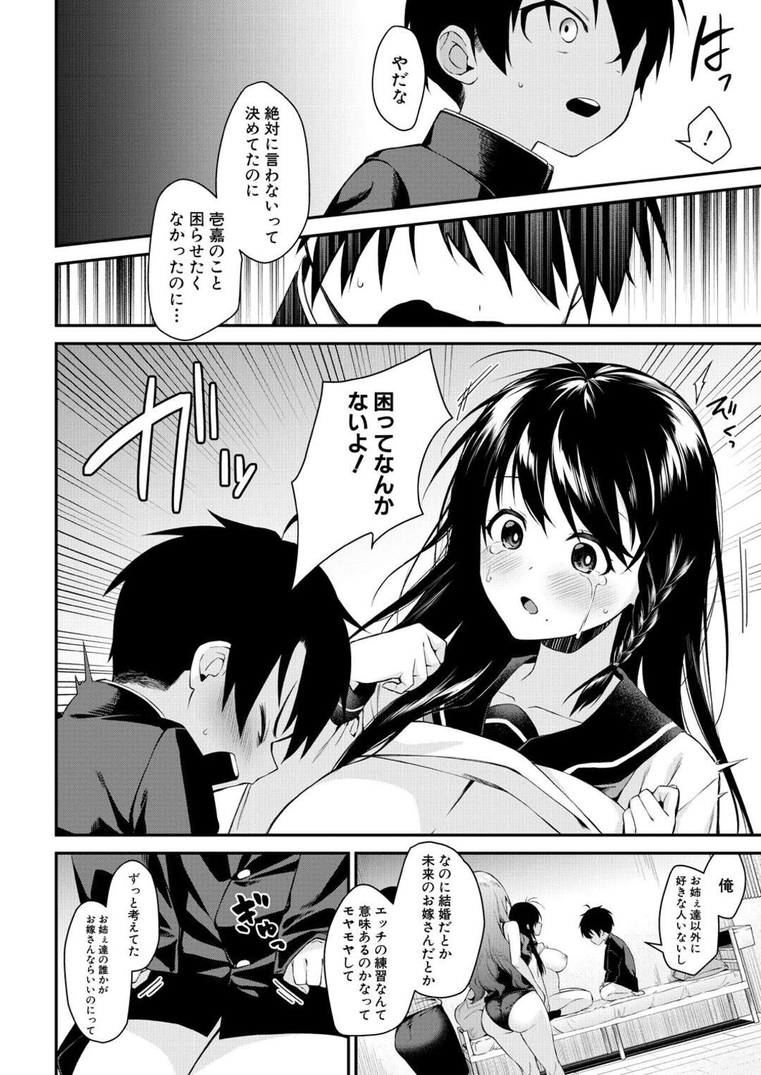 【エロ漫画】母親と姉と近親相姦セックスしちゃう息子…４Pセックスで交互ハメをして中出しセックスしちゃう【黒倉エリ：お姉ちゃんたちとセックスしよ】