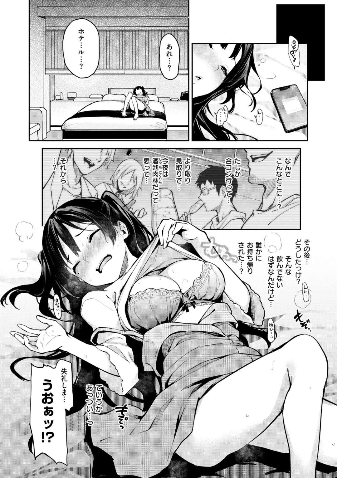 【エロ漫画】合コンで酔い潰れてしまい、ホテルで介抱してくれた童貞エロ漫画家に無理やりセックスさせたら童貞ちんぽにイかされてしまったあざと可愛いツンデレ編集OL【みちきんぐ：性悪編集 安里さん】