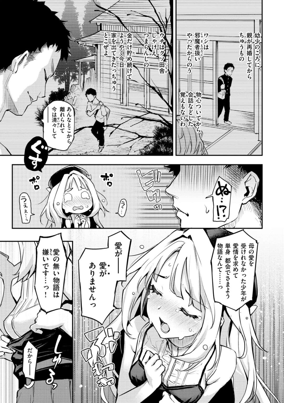 【エロ漫画】都会で助けたロリちっパイ…隠れるためにラブホに入った2人は話しているうちに親子プレイが始まった！ロリに全く興味が無くともちっパイを押し付けられれば勃起！誘惑に負けたチンポはロリマンコに中出し！【みちきんぐ：メメント・アモル】