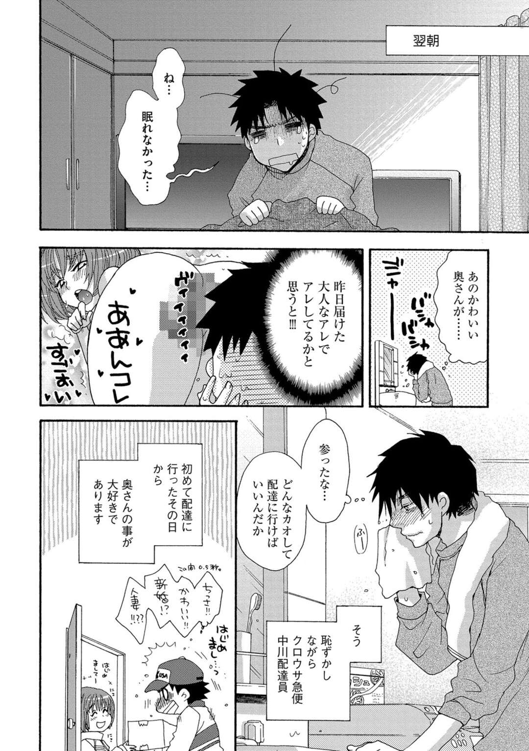 【エロ漫画】配達先のエロカワ美女が玄関で倒れて助けた配達員がリモートを見つけてバイブを起動させてしまい発情してバックの生即ハメの中出しセックスで快楽堕ち！【大波耀子：おとどけものはなんですか？】