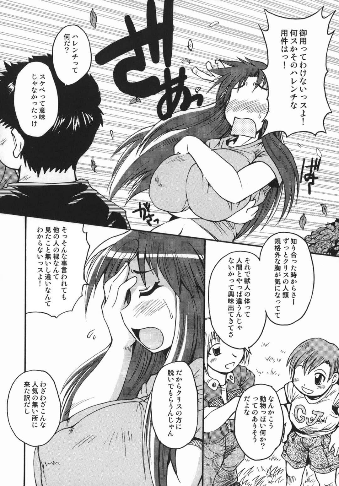 【エロ漫画】エロコスチュームを着ていたシカ耳の美女…乳首責めされちゃってトロ顔に快楽堕ちしちゃう！【四万十曜太：クリスクロス】