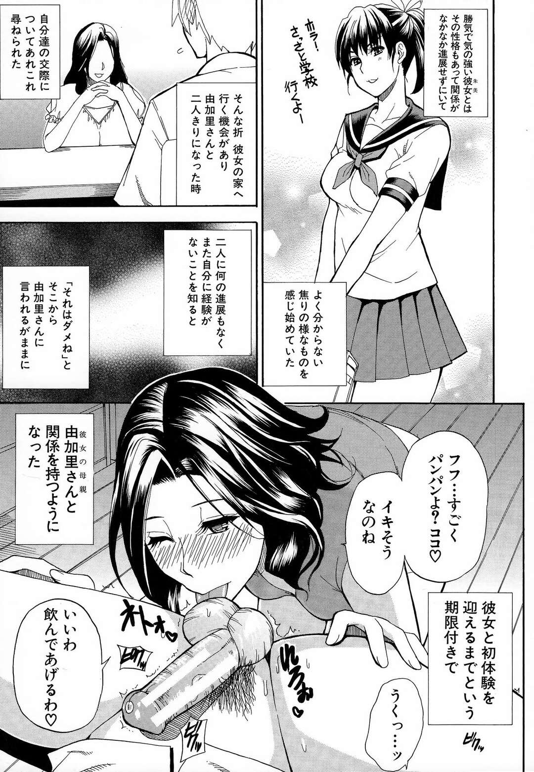 【エロ漫画】娘の彼氏と不倫関係となった淫乱なむっちり人妻…淫乱な彼女は彼を家に連れ込んでは娘がいない内に彼のフル勃起した巨根をご奉仕フェラをしたり、生ハメ中出しセックスしたりとやりたい放題！【春城秋介：インモラルリップ】