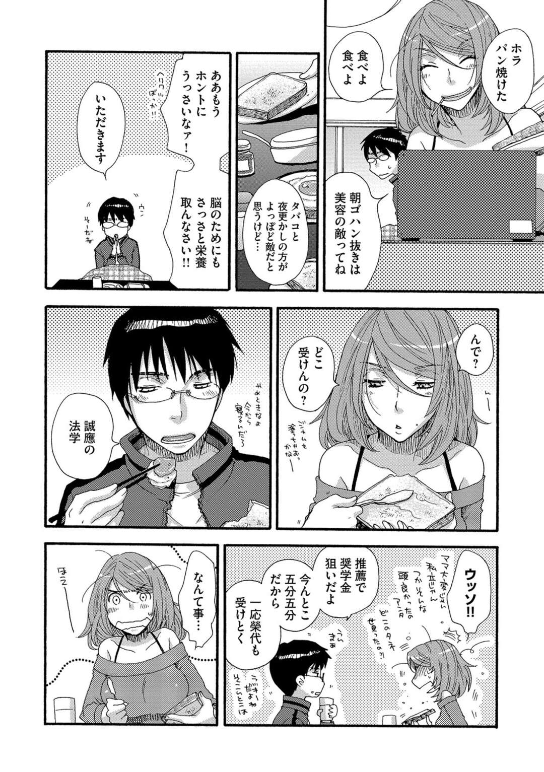 【エロ漫画】隣人の学生男子を家に招き入れた淫乱人妻がご飯をご馳走した後誘惑して逆レイプで強制中出しさせちゃう！【大波耀子：オンナはなんでもお見通し】