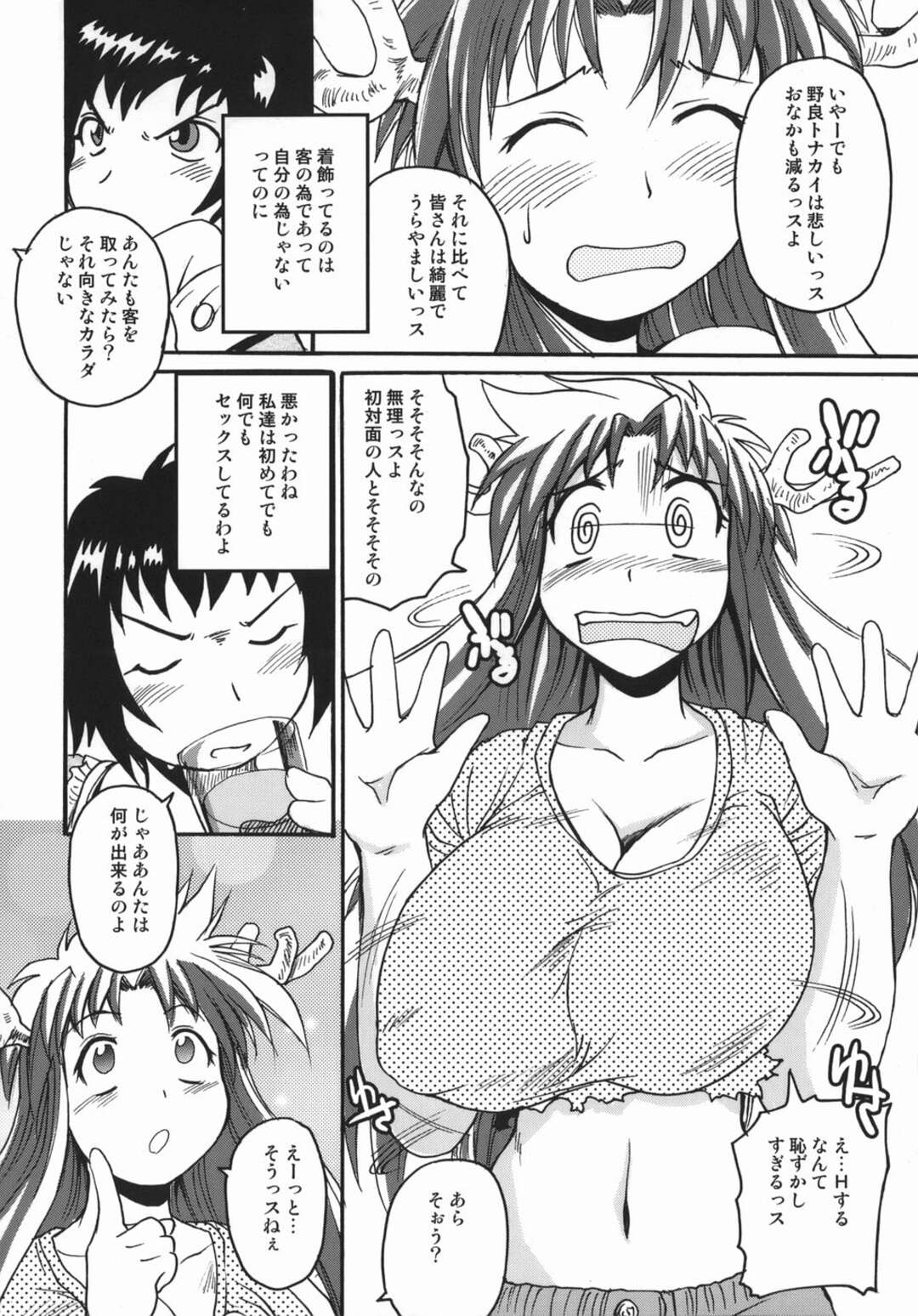 【エロ漫画】誘惑しちゃうエロかわいい鹿耳のお姉さん…イチャイチャとトロ顔に快楽堕ちしちゃう！【四万十曜太：CHRIS CLAUS 3】