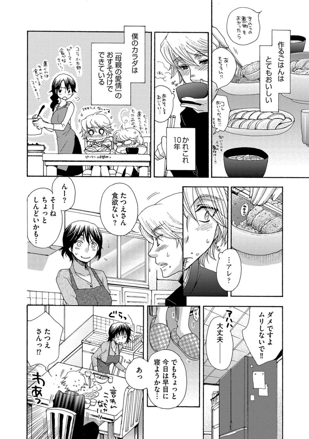 【エロ漫画】寝込んでしまい興奮した青年に犯されちゃうお姉さん…手マンをされて生挿入され告白いちゃラブセックスしちゃう【大波耀子：ごはんですよ。】