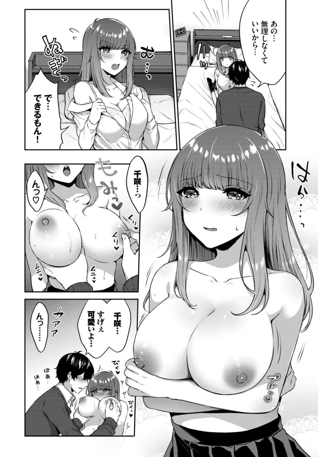 【エロ漫画】家が隣同士の幼馴染と付き合い始めキスから先に進めず積極的に誘う巨乳JK…初めて見る勃起したチンコに怖気づきつつ性欲が強すぎる彼に無茶苦茶にされながら何度も激しいいちゃラブ中出しセックスでイキまくる！【柿野なしこ：好きのつづき】