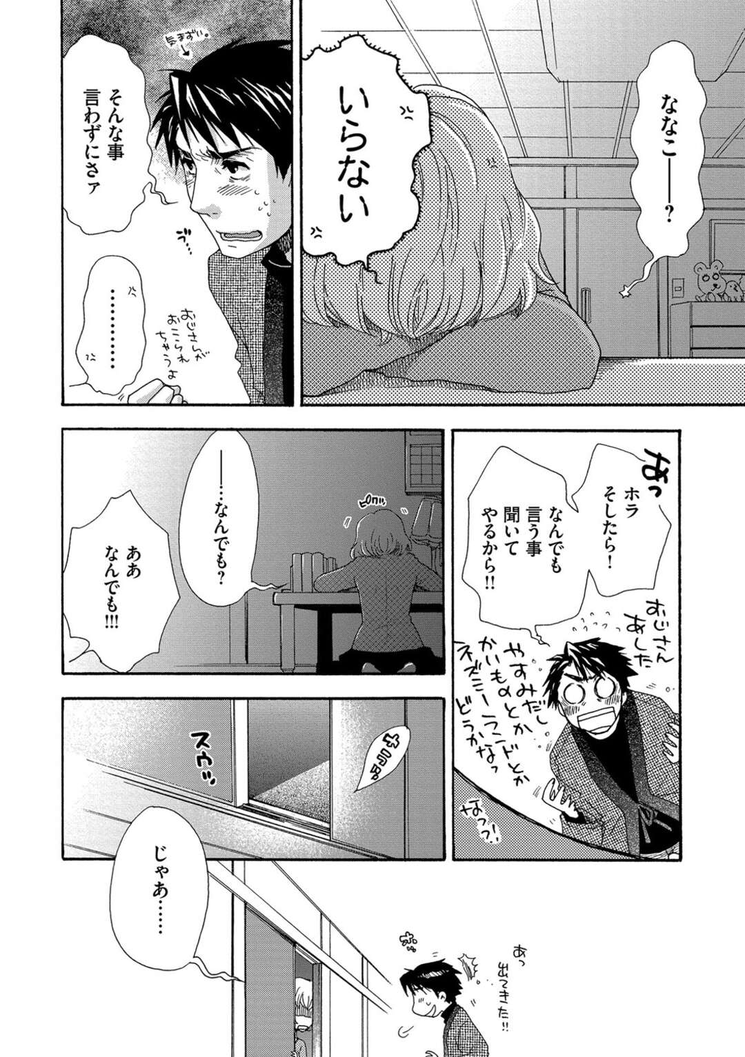 【エロ漫画】母親が家を出てから母親代わりに面倒を見てくれている爆乳叔母を女として意識しているショタが、夜中に我慢できず暴走して叔母のわがままボディに襲いかかり近親相姦あレイプしちゃう【PIえろ：乳穴】