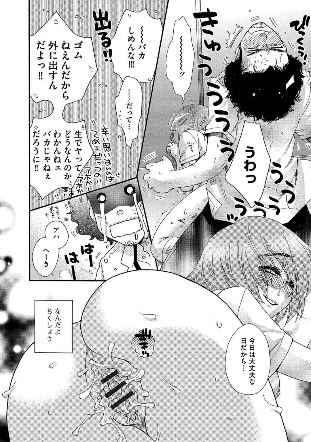 【エロ漫画】地味で色気なのい彼女をイライラして犯しちゃう幼馴染の青年…彼を好きな彼女は受け入れ生ハメいちゃラブ中出しセックスしちゃう【大波耀子：賢いあの娘とバカなオレ】