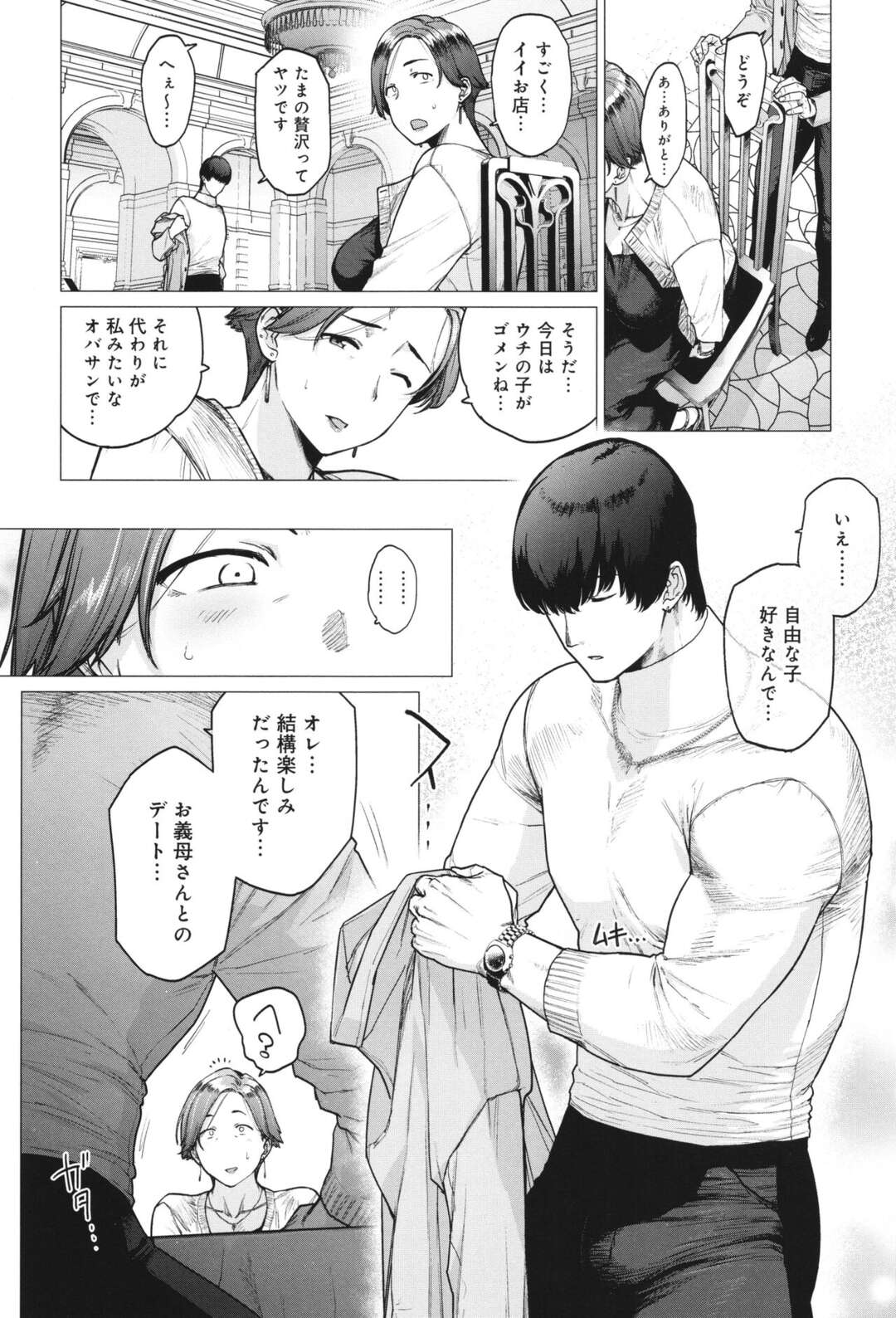 【エロ漫画】娘の代理デートを彼とすることになった巨乳のお母さん…イケメン彼でトロ顔でキスをされ寝取られセックスしちゃう【越山弱衰：代わりはお母さん】