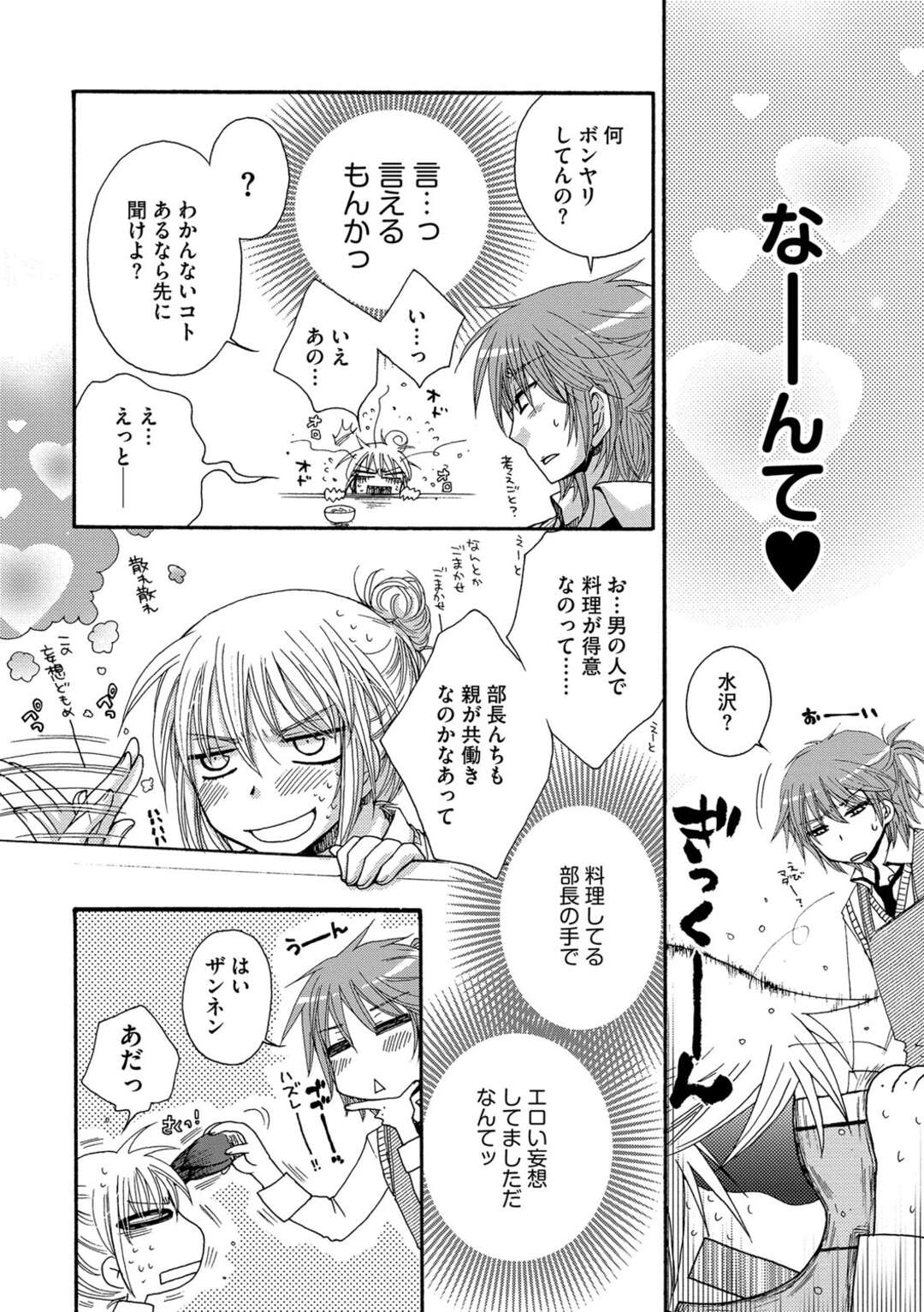 【エロ漫画】料理部長に惚れたエロカワJKが部長と一緒になれず失恋してそれに気づいた部長に癒されて中出しいちゃラブセックスで処女喪失して快楽堕ち！【大波耀子：メインディッシュはあたし。】