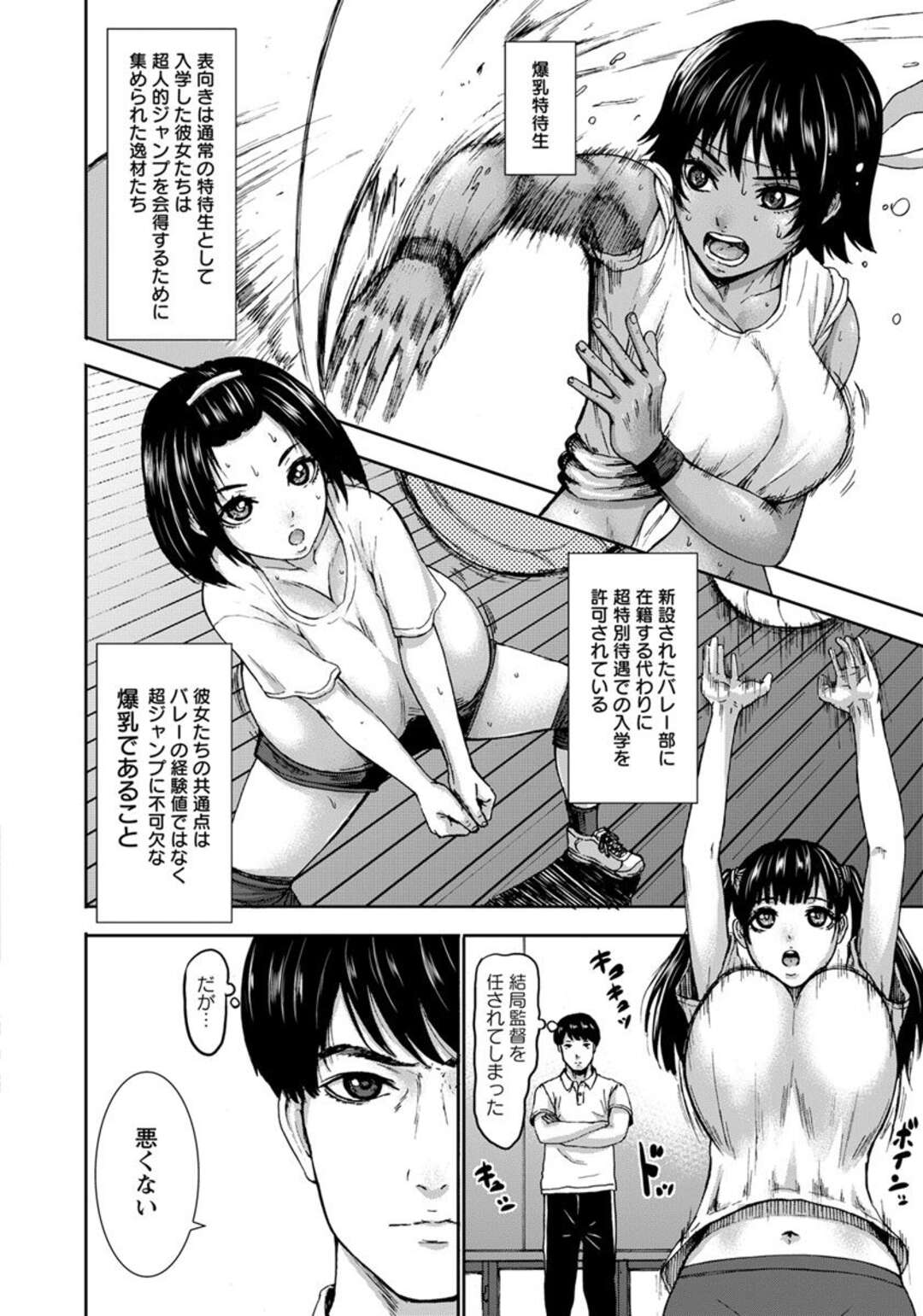 【エロ漫画】爆乳女子バレー部の監督になった教師が練習中にエッチな目で見るとキャプテンに性欲処理を提供されてエッチしちゃう！【PIえろ：跳乳学園】