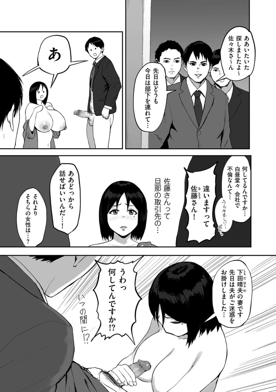 【エロ漫画】夫が会社ミスをして自ら謝罪をしてご奉仕をする妻…男性社員全員にフェラやパイズリをして中出しセックスさせて責任を取る【ぱいお：夫のミスは妻のミス】