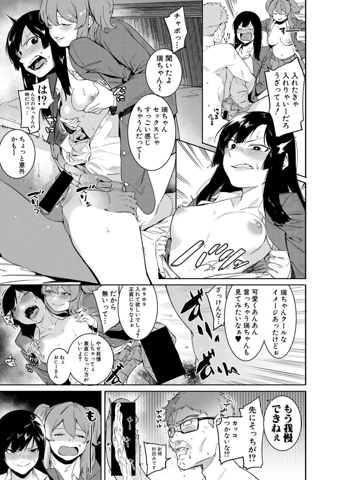 【エロ漫画】売春を撮影しようとする美少女JKとそんな女を逆襲しちゃう美少女JK…レズに玩具責めされたり3Pの中出しセックスでイチャラブしちゃう！【メネア・ザ・ドッグ：瑞葉におしおき！】