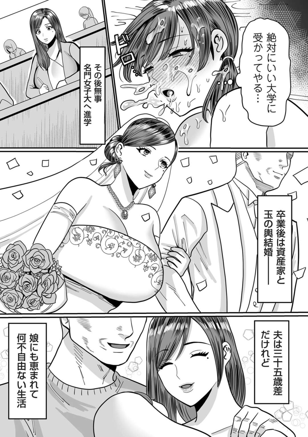 【エロ漫画】同級生相手に学校内援交を繰り返していた過去をもつ人妻…そのことを知っているゲス男たちに遭遇し脅迫され再び犯されまくる【卯和馬実：過去のある女】