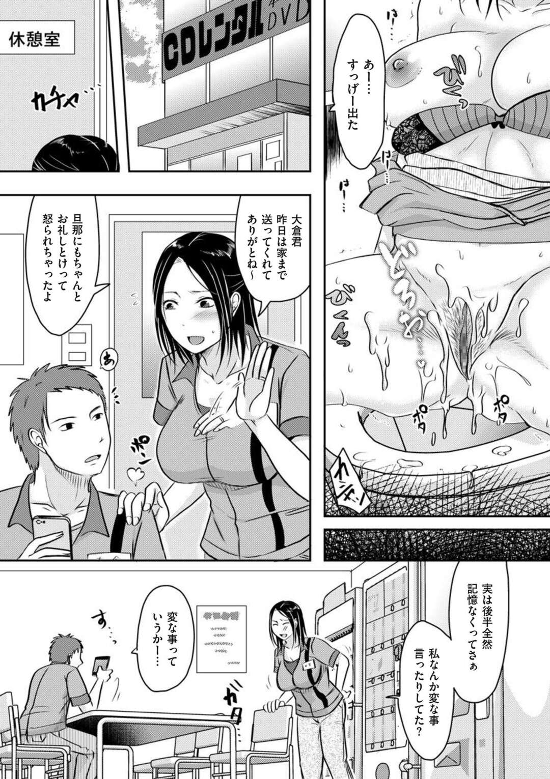 【エロ漫画】パート先の飲み会で酔いつぶれてしまった人妻…トイレで熟睡中に犯されハメ撮り写真をネタに再び身体を求められる【黒金さつき：酔わされて…犯されて…】