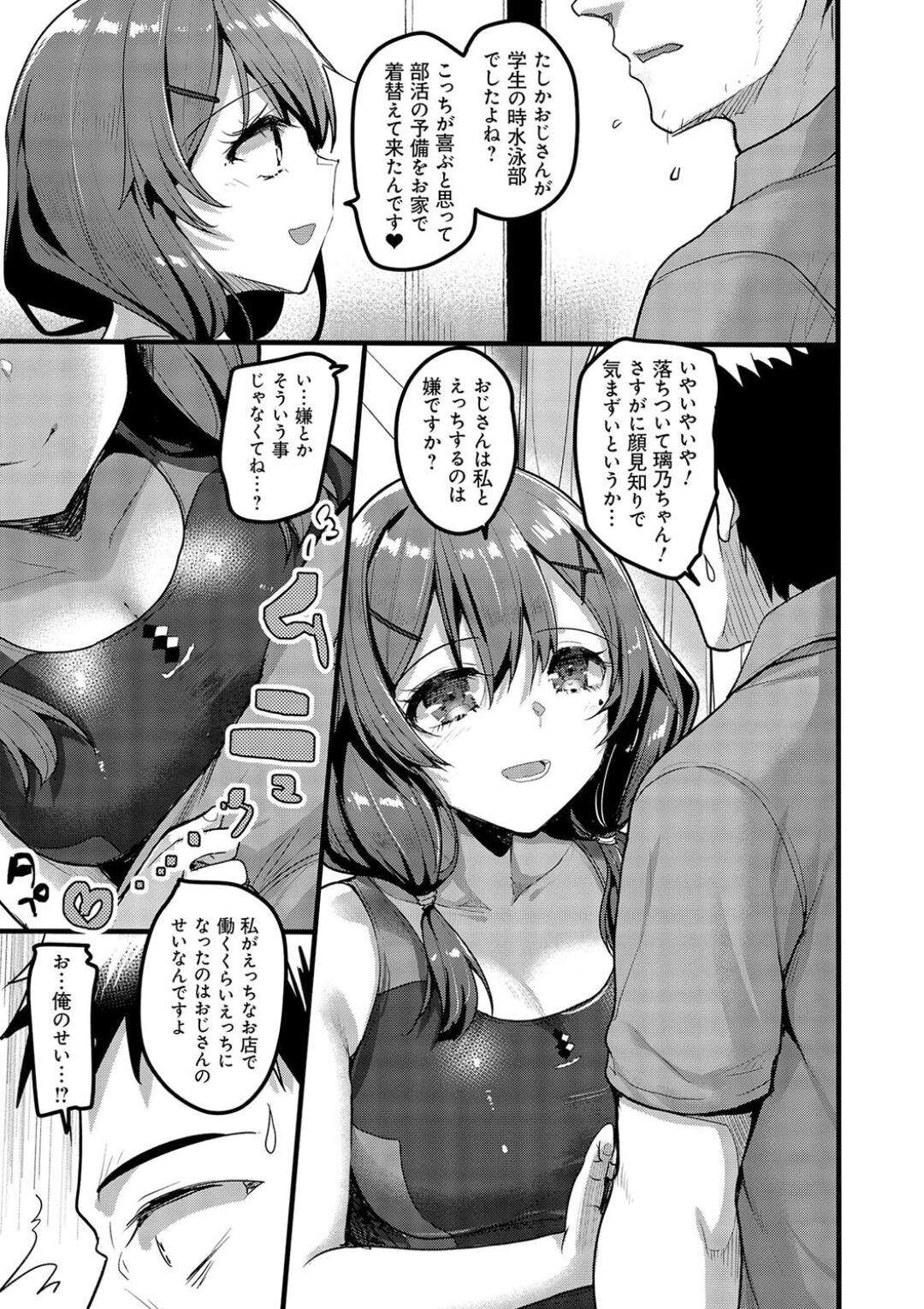 【エロ漫画】デリヘルに電話したら幼い頃から知っているお隣の娘さん…流石にまずいと思ってチェンジしようとしたらフェラされてスク水姿でザーメン搾り取られた【赤人：オッサンがえっちなお店に電話したらお隣の娘さんがきた話】