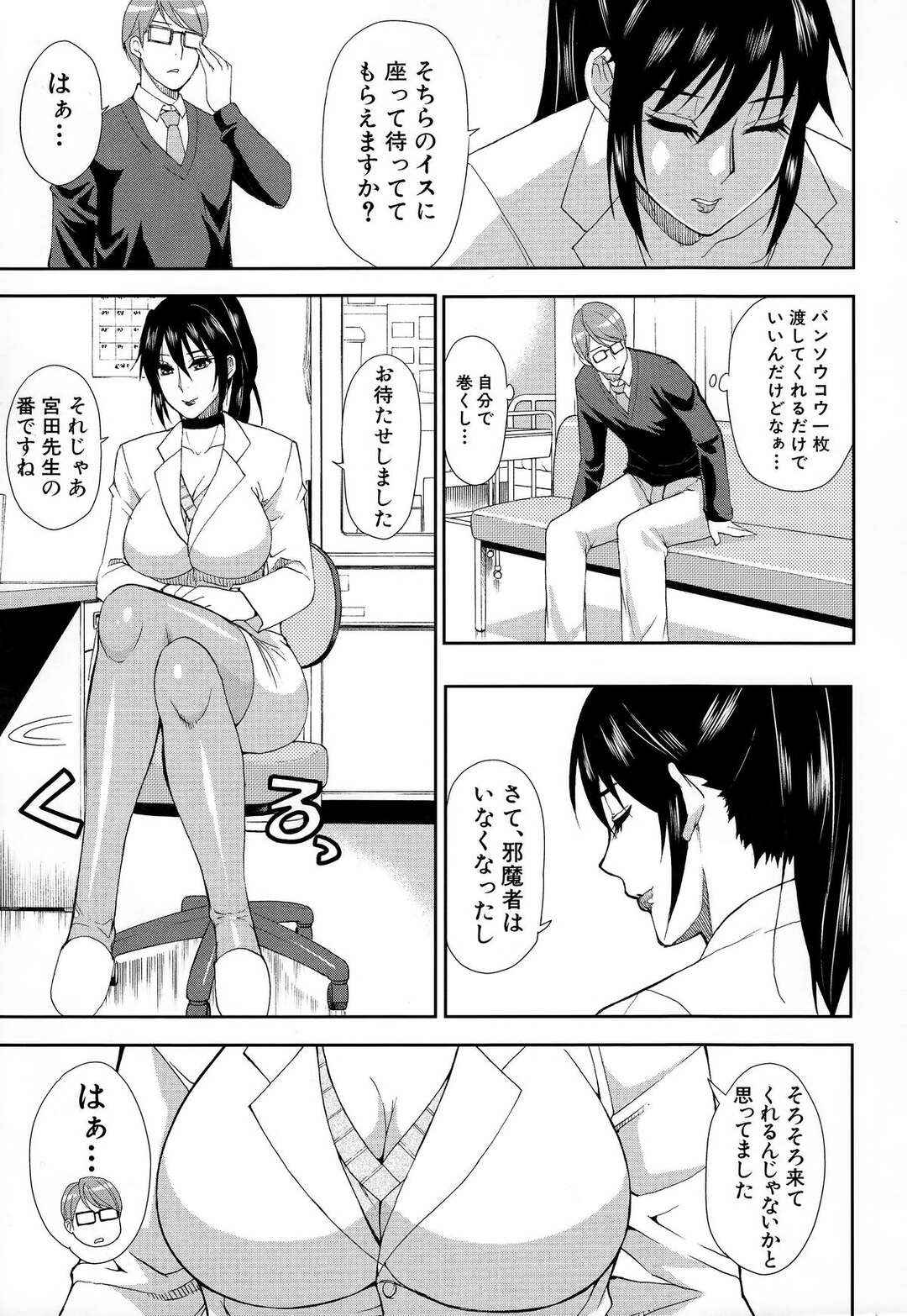 【エロ漫画】生徒を誘惑して逆レイプしちゃうビッチな保健の女教師…フェラをして生ハメいちゃラブセックスで絶頂イキしちゃう【春城秋介：Let’sエン女医】