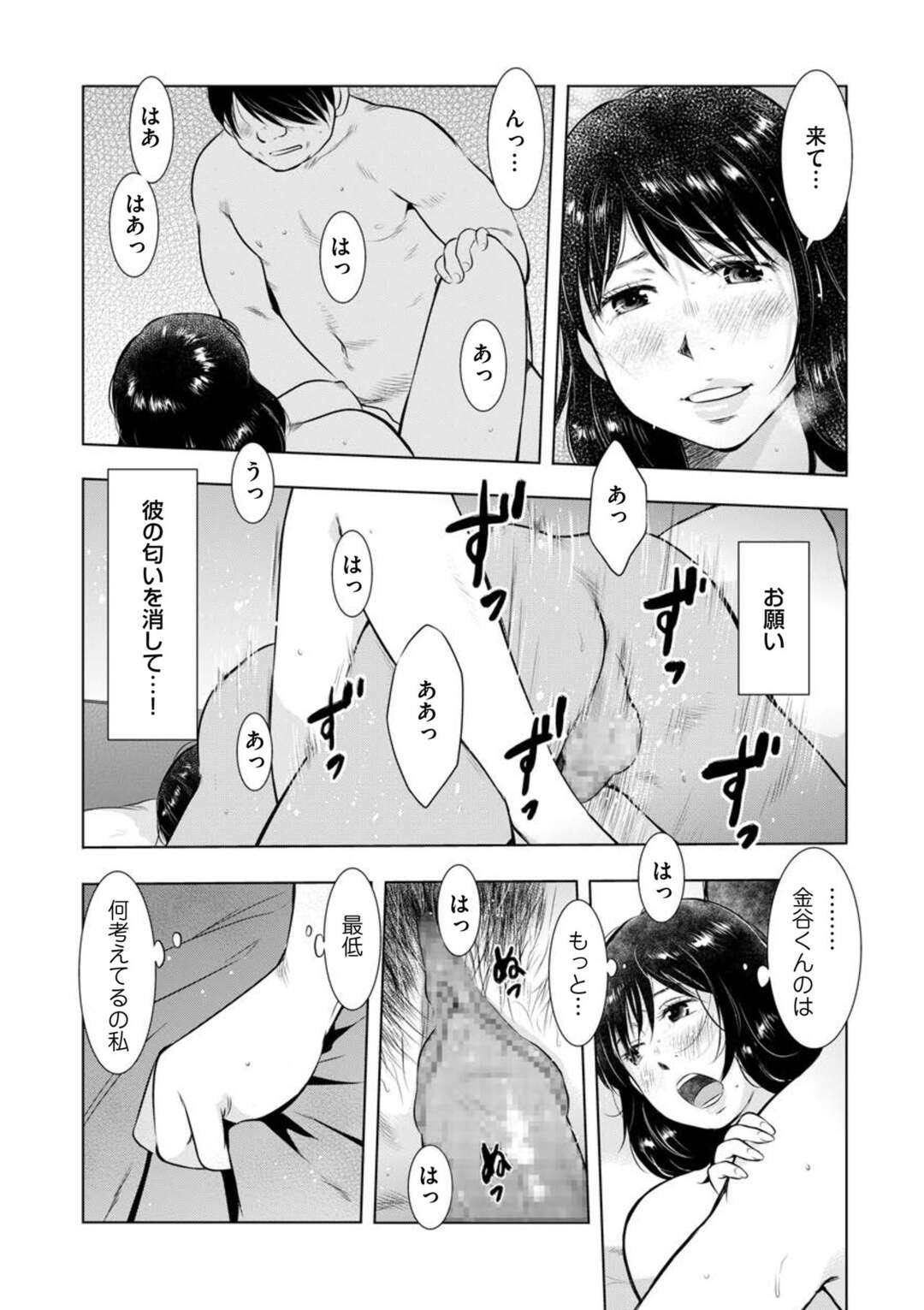 【エロ漫画】強引に抱かれて調教されてしまったムッツリスケベな人妻…イクという体験を初めてしてしまい彼に抱かれ次第に寝取られちゃう！【うらまっく：寝取られた人妻 第二話 口でなら…】