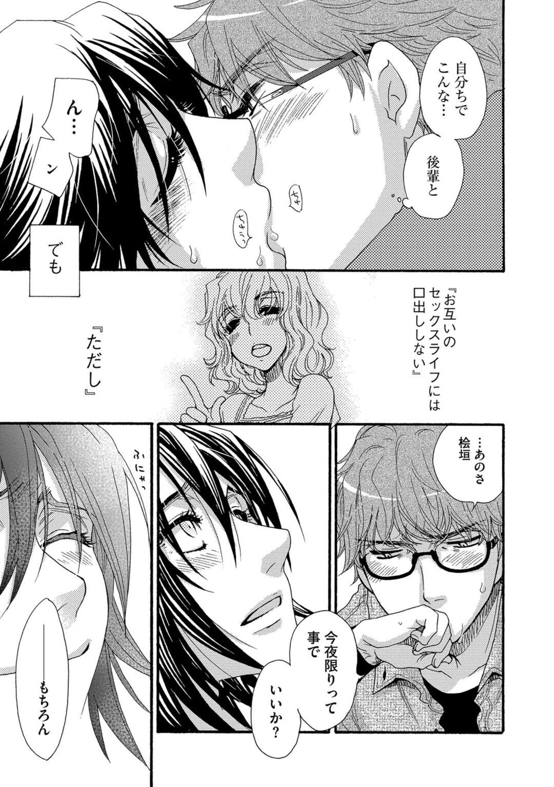 【エロ漫画】先輩と不倫しちゃう巨乳お姉さん…乳首責めをされバックで生挿入されてトロ顔で中出しセックスされて絶頂イキしちゃう【大波耀子：ヨメビッチ】