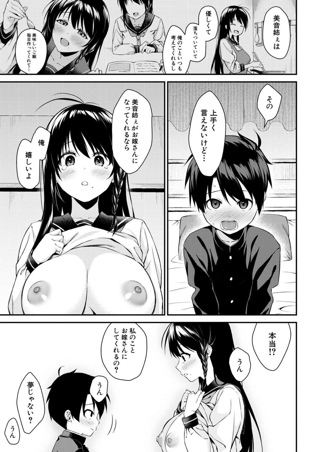 【エロ漫画】母親と姉と近親相姦セックスしちゃう息子…４Pセックスで交互ハメをして中出しセックスしちゃう【黒倉エリ：お姉ちゃんたちとセックスしよ】