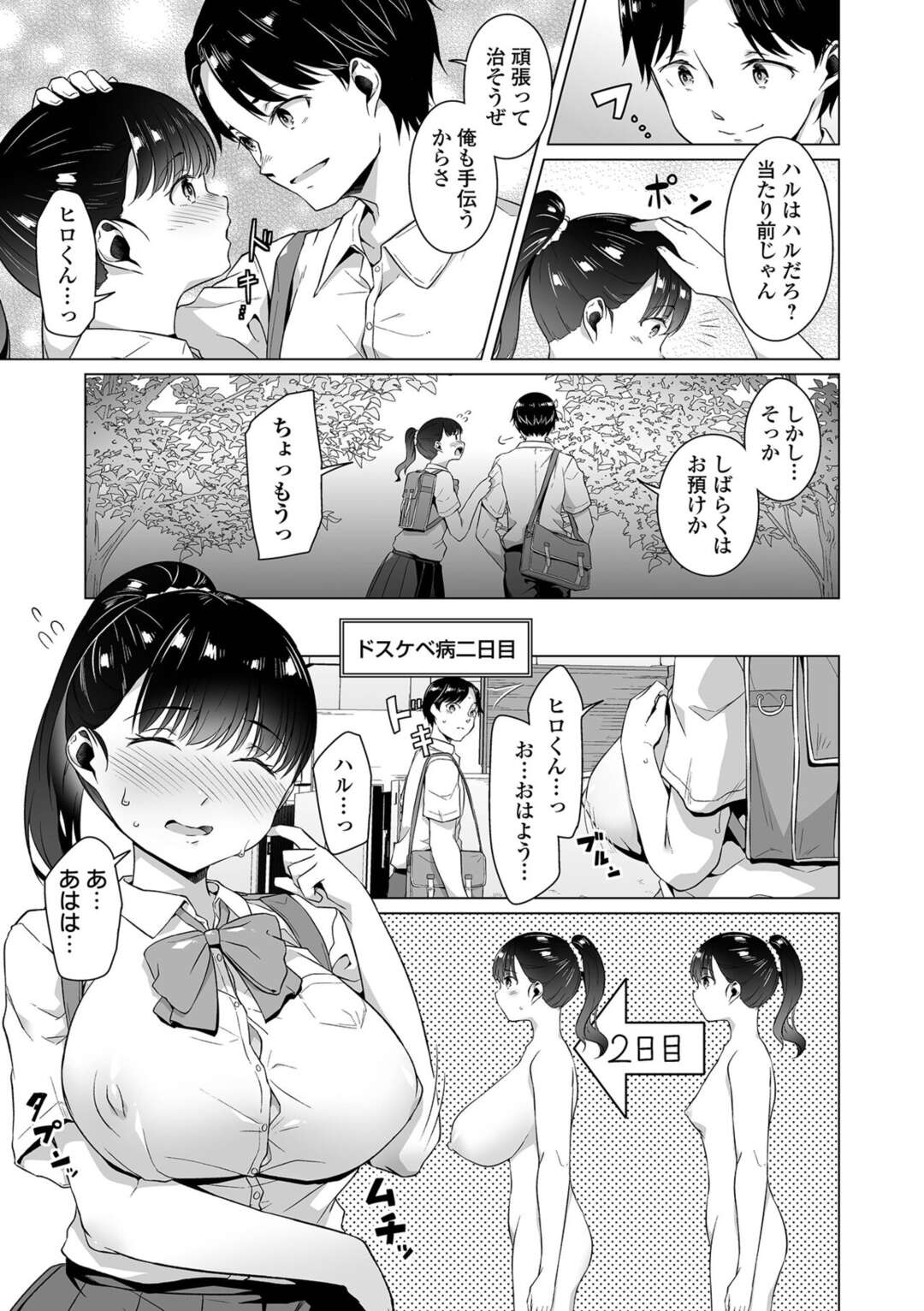 【エロ漫画】男子トイレで男たちに犯され調教されちゃう巨乳のJK…フェラでご奉仕して生ハメいちゃラブ中出し３Pセックスしちゃう【内東ぐら：ドスケベ病 後編】