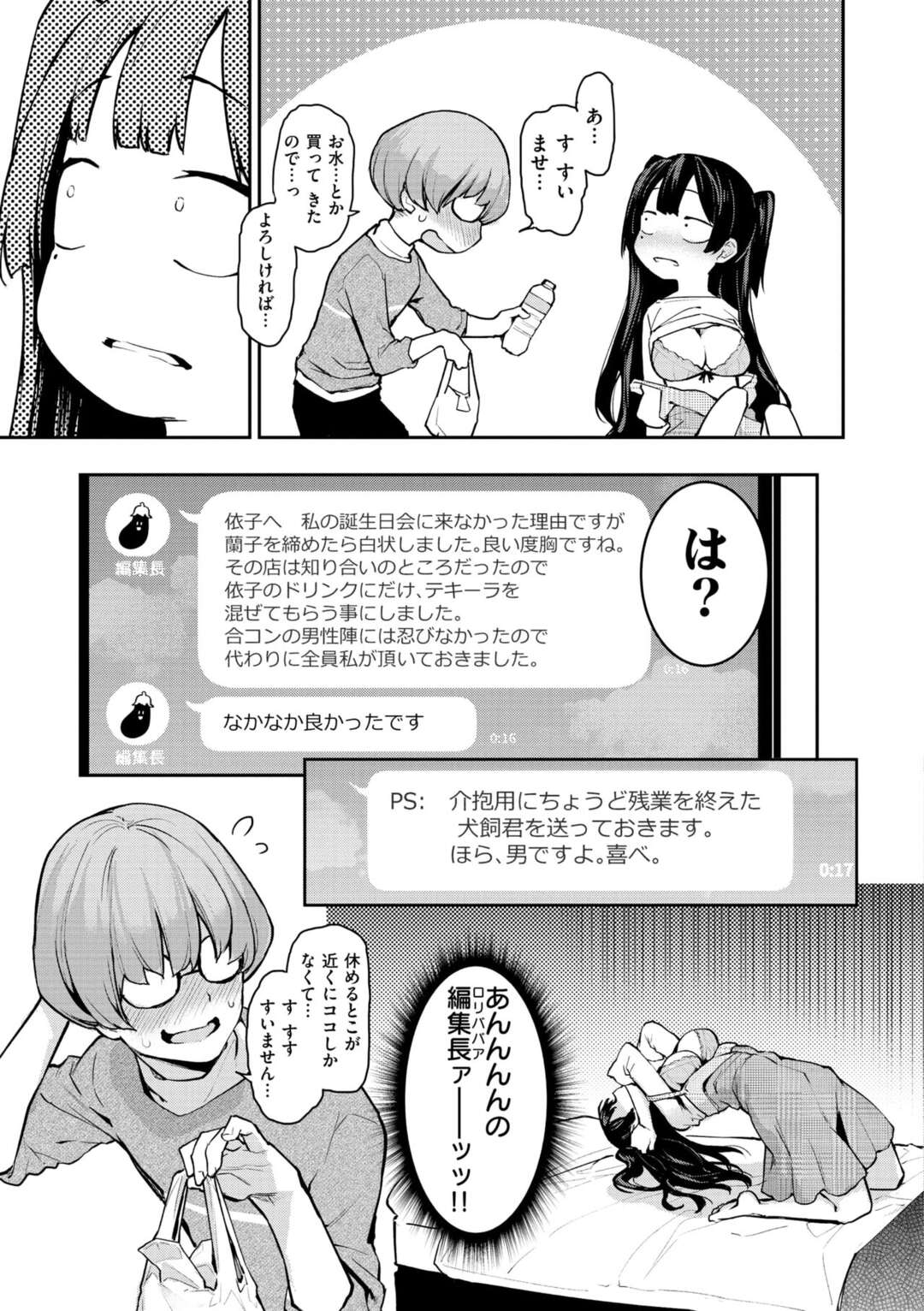 【エロ漫画】合コンで酔い潰れてしまい、ホテルで介抱してくれた童貞エロ漫画家に無理やりセックスさせたら童貞ちんぽにイかされてしまったあざと可愛いツンデレ編集OL【みちきんぐ：性悪編集 安里さん】