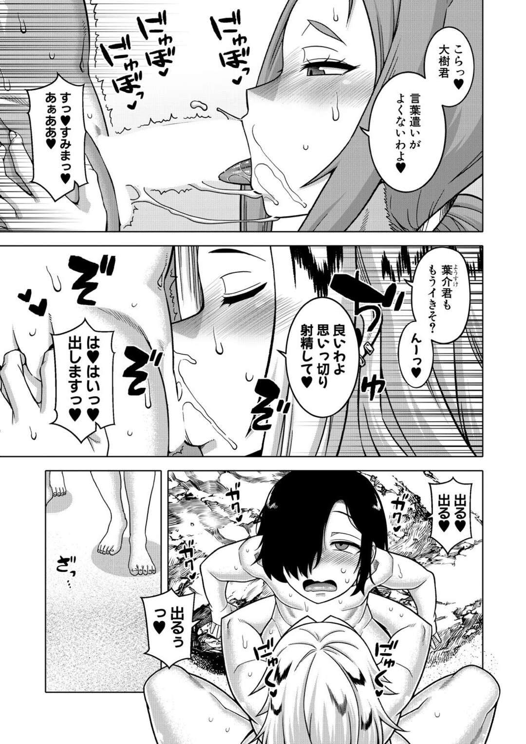 【エロ漫画】エロ水着でショタを誘惑しちゃう爆乳淫乱ママたち…岩陰でフェラをしてバックで生ハメいちゃラブセックスでアクメ堕ちしちゃう【高津：ボクの母ちゃんと俺のママ】