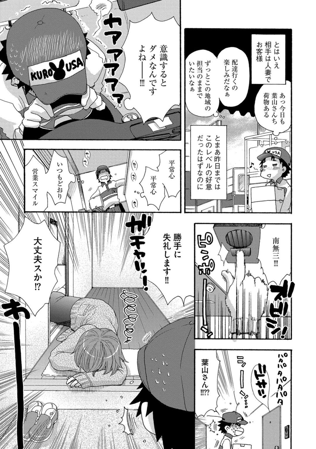 【エロ漫画】配達先のエロカワ美女が玄関で倒れて助けた配達員がリモートを見つけてバイブを起動させてしまい発情してバックの生即ハメの中出しセックスで快楽堕ち！【大波耀子：おとどけものはなんですか？】