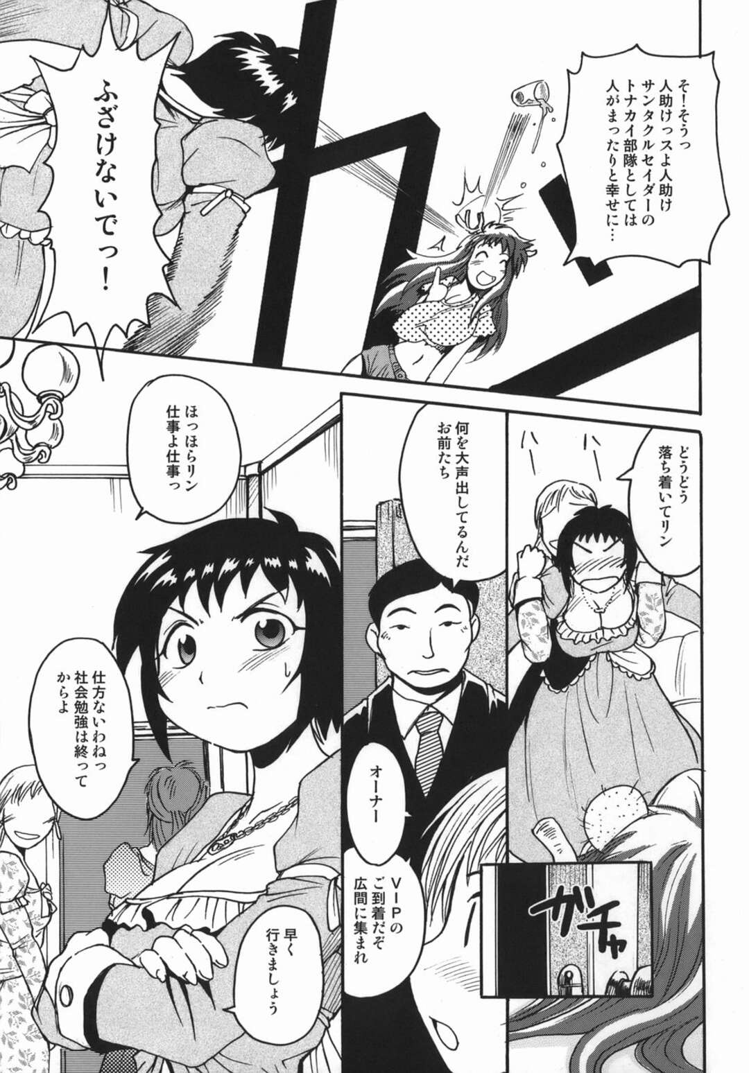 【エロ漫画】誘惑しちゃうエロかわいい鹿耳のお姉さん…イチャイチャとトロ顔に快楽堕ちしちゃう！【四万十曜太：CHRIS CLAUS 3】