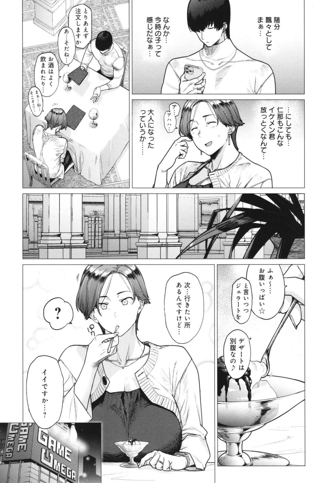 【エロ漫画】娘の代理デートを彼とすることになった巨乳のお母さん…イケメン彼でトロ顔でキスをされ寝取られセックスしちゃう【越山弱衰：代わりはお母さん】