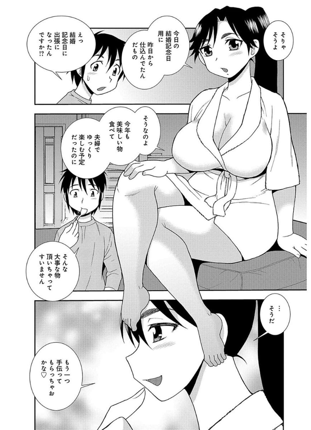 【エロ漫画】手伝いのお礼にご奉仕フェラをしてあげる巨乳の人妻…興奮してしまった彼女は全裸になる誘惑すると生ハメ中出しいちゃラブセックスしちゃう【しのざき嶺：豊満ママさんバレー部5】