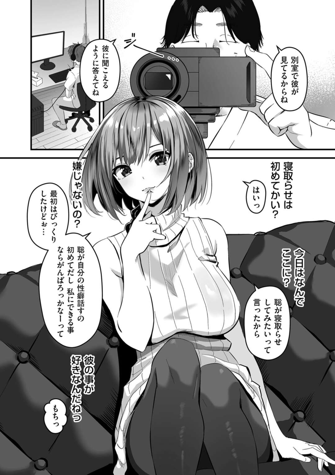 【エロ漫画】寝取らせハメ撮り動画をとられて堕ちてしまった彼女…激しく突かれ生ハメいちゃラブセックスで中出し絶頂イキしてしまう【さしみ：ネトラセ、ネトラレ】