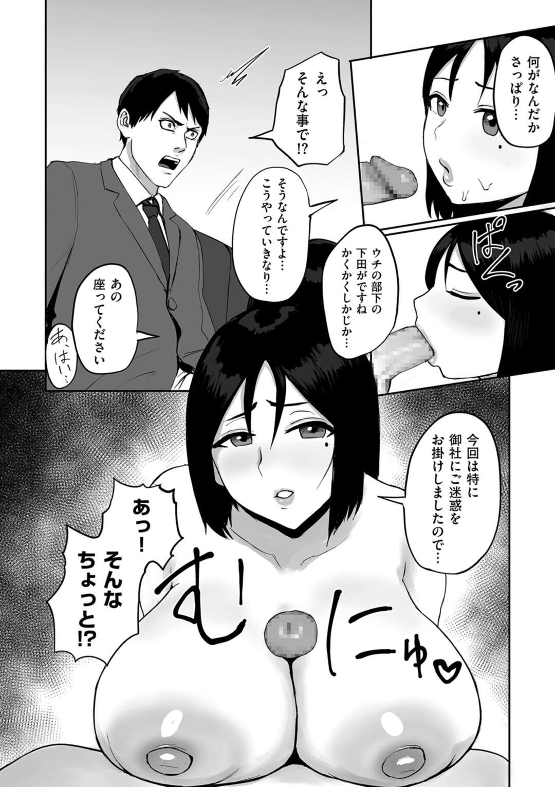 【エロ漫画】夫が会社ミスをして自ら謝罪をしてご奉仕をする妻…男性社員全員にフェラやパイズリをして中出しセックスさせて責任を取る【ぱいお：夫のミスは妻のミス】