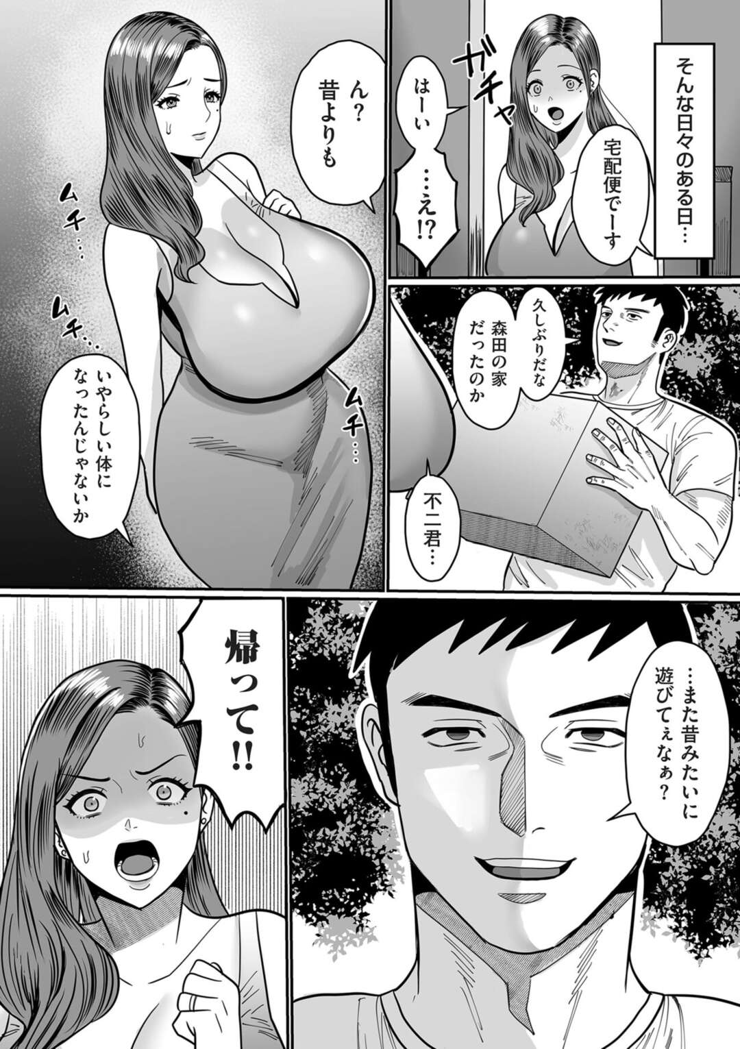 【エロ漫画】同級生相手に学校内援交を繰り返していた過去をもつ人妻…そのことを知っているゲス男たちに遭遇し脅迫され再び犯されまくる【卯和馬実：過去のある女】