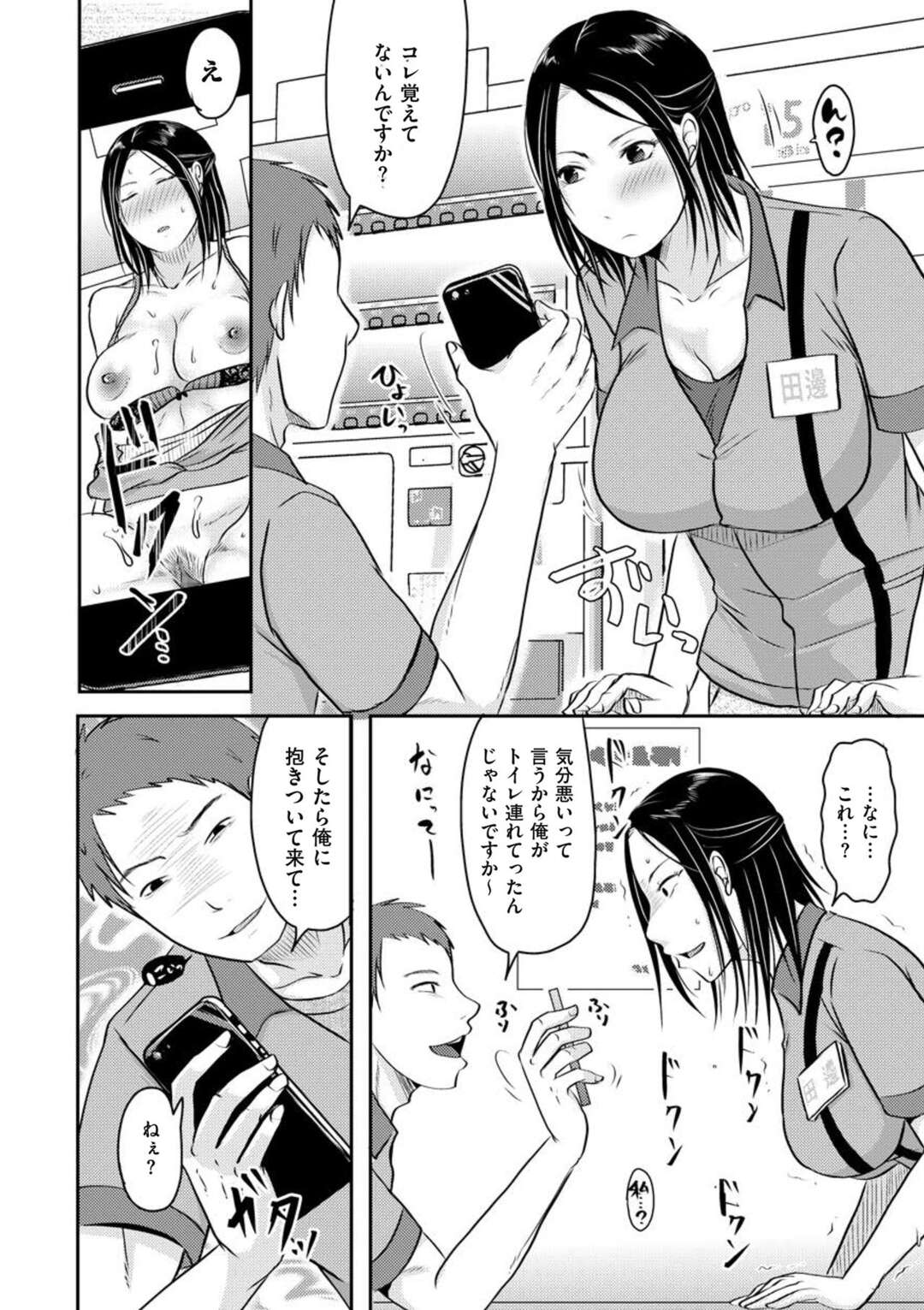 【エロ漫画】パート先の飲み会で酔いつぶれてしまった人妻…トイレで熟睡中に犯されハメ撮り写真をネタに再び身体を求められる【黒金さつき：酔わされて…犯されて…】