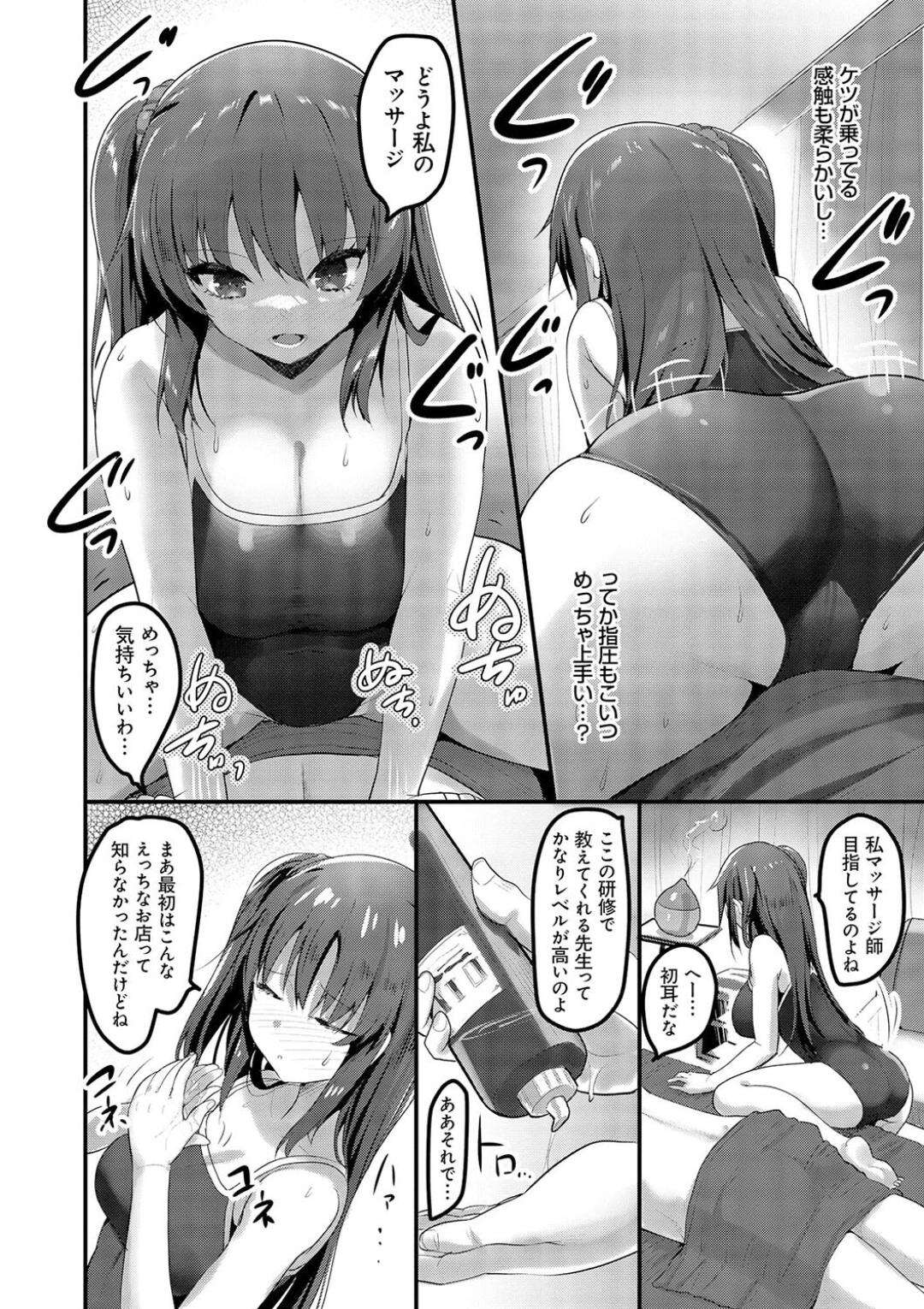 【エロ漫画】まわりの友達たちが彼女を作りひとり童貞をこじらせてしまった少年が意を決して風俗店に入ったらスクール水着きたクラスメイトの巨乳ＪＫが出てきてエロマッサージしてもらって中出しセックスで童貞卒業…一緒にシャワー浴びて手コキされて秒で射精しちゃう少年、ＪＫの生乳でマッサージしてもらってスク水の脇からハメて中出しセックス【赤人：えっちなマッサージ屋に来たらクラスメイトが出てきた話 】