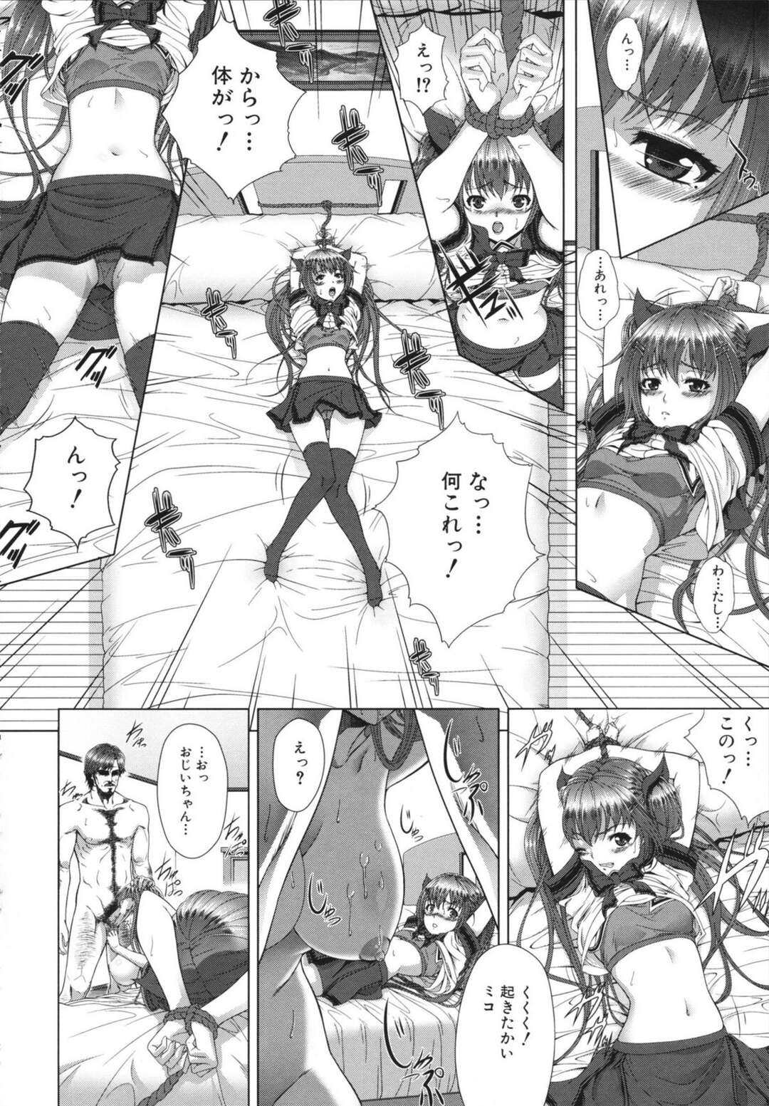 【エロ漫画】義父に犯されている母親を目撃してしまった娘…彼女も拘束されて義父に犯され母娘丼で３Pいちゃラブセックスしちゃう【ズッキーニ：老壊】