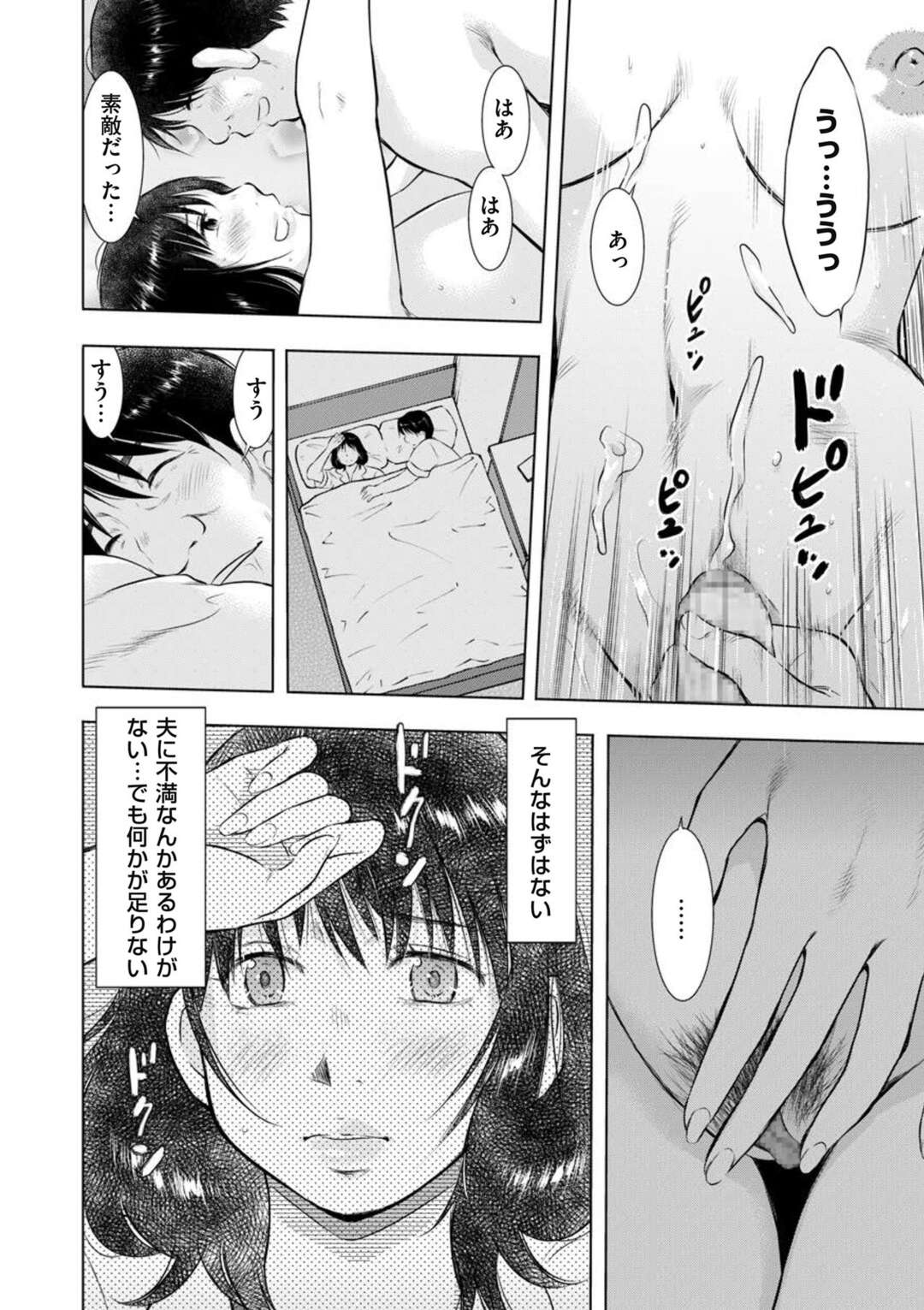 【エロ漫画】強引に抱かれて調教されてしまったムッツリスケベな人妻…イクという体験を初めてしてしまい彼に抱かれ次第に寝取られちゃう！【うらまっく：寝取られた人妻 第二話 口でなら…】