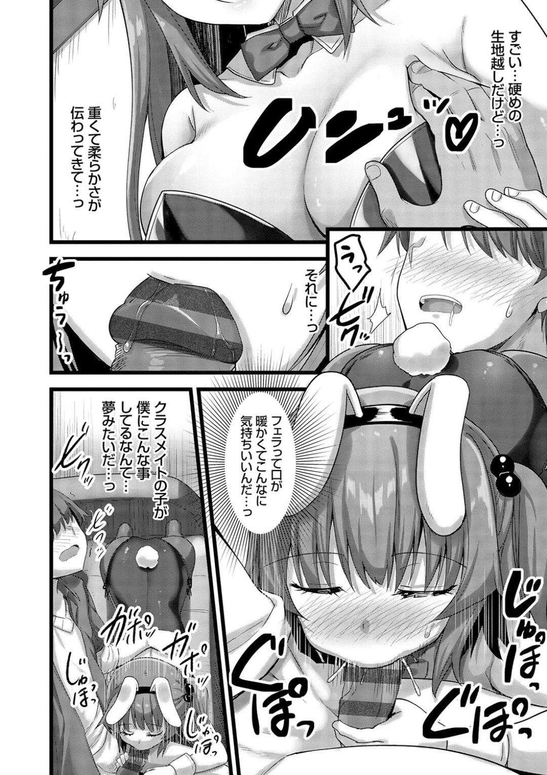 【エロ漫画】文化祭でバニー喫茶でバニーのコスプレを誘惑しちゃう淫乱お姉さん…パイズリフェラをして着衣のまま生ハメいちゃラブセックスで中出し絶頂息しちゃう【赤人：えっちなバニーのお店に来たらクラスメイトの姉妹が出てきた話】