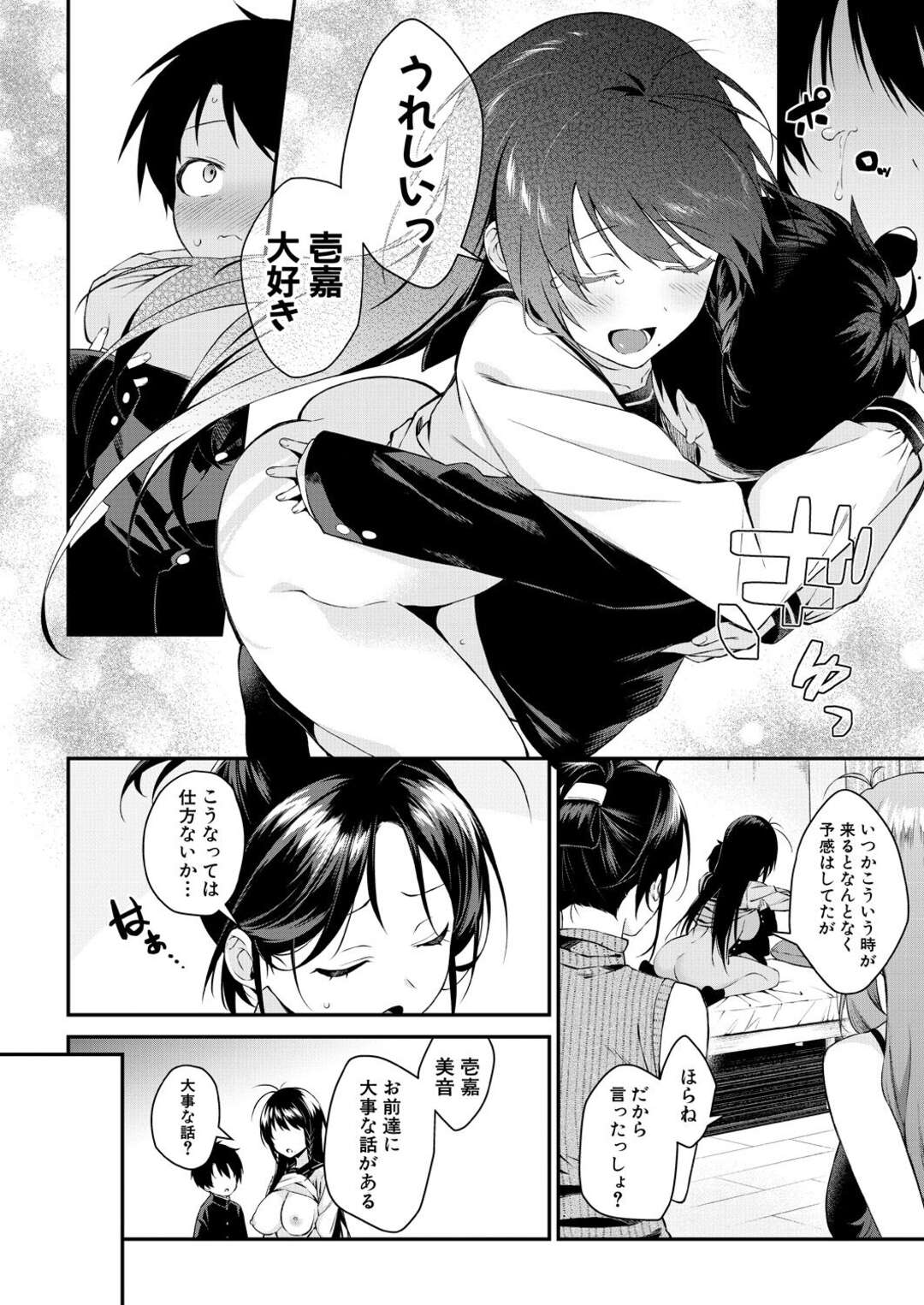 【エロ漫画】母親と姉と近親相姦セックスしちゃう息子…４Pセックスで交互ハメをして中出しセックスしちゃう【黒倉エリ：お姉ちゃんたちとセックスしよ】