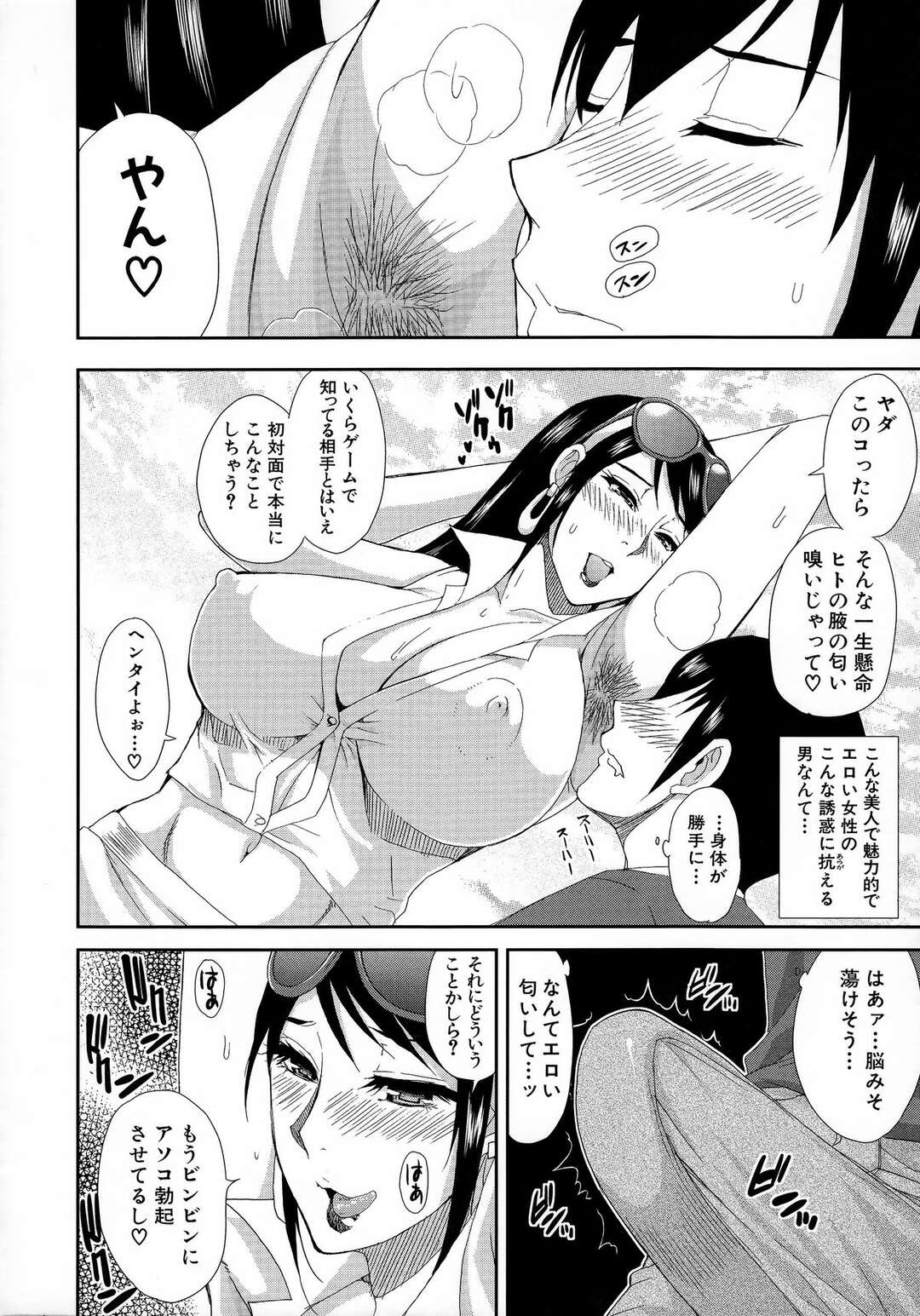 【エロ漫画】ゲーム仲間の男とオフ会をしたムチムチ人妻…欲求不満な彼女は彼のことを誘惑してホテルへと連れ込み、そのまま不倫セックスしてしまう！【春城秋介：2人でオフ会！】