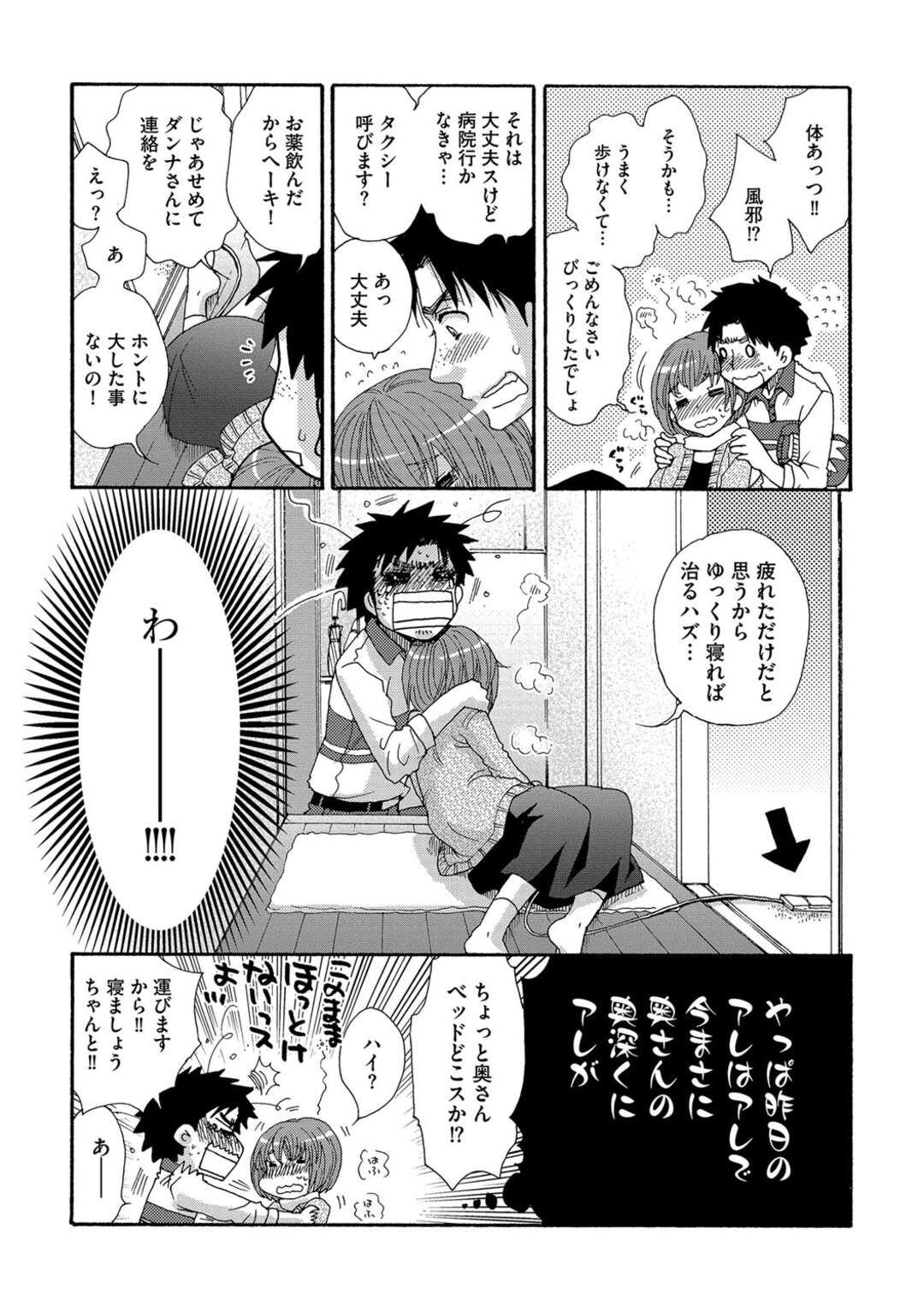 【エロ漫画】配達先のエロカワ美女が玄関で倒れて助けた配達員がリモートを見つけてバイブを起動させてしまい発情してバックの生即ハメの中出しセックスで快楽堕ち！【大波耀子：おとどけものはなんですか？】