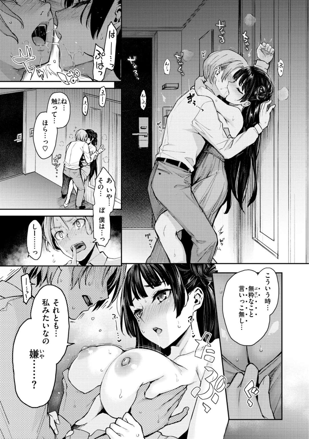 【エロ漫画】立食パーティーで見つけたイケメン男子を部屋に連れ込み、強制中出しセックスして既成事実を作ろうとする美少女ビッチ編集女子【みちきんぐ：好色編集　安里さん】