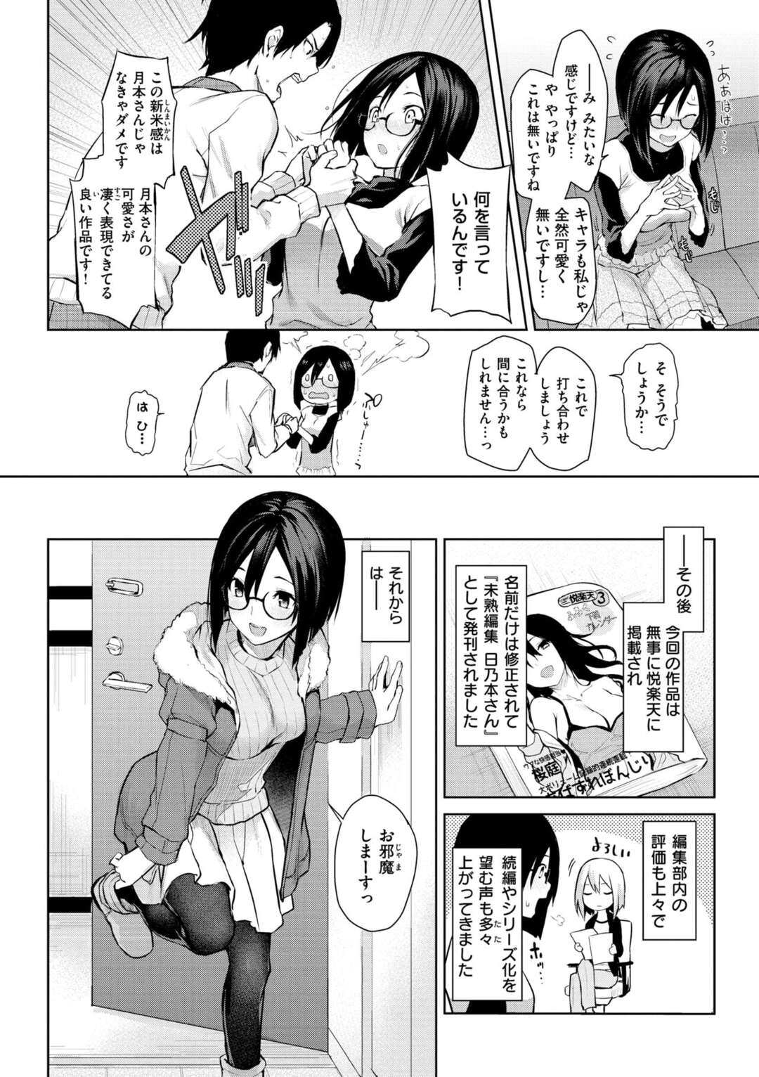 【エロ漫画】スランプに入った人気作家に話のネタを提供し一緒に続編を考える巨乳お姉さん…物語のヒロインに自分を重ねてしまいどんどんスケべになっていくのを感じ責任を取ってもらいいちゃラブ中出しセックス【みちきんぐ：新米編集月本さん】