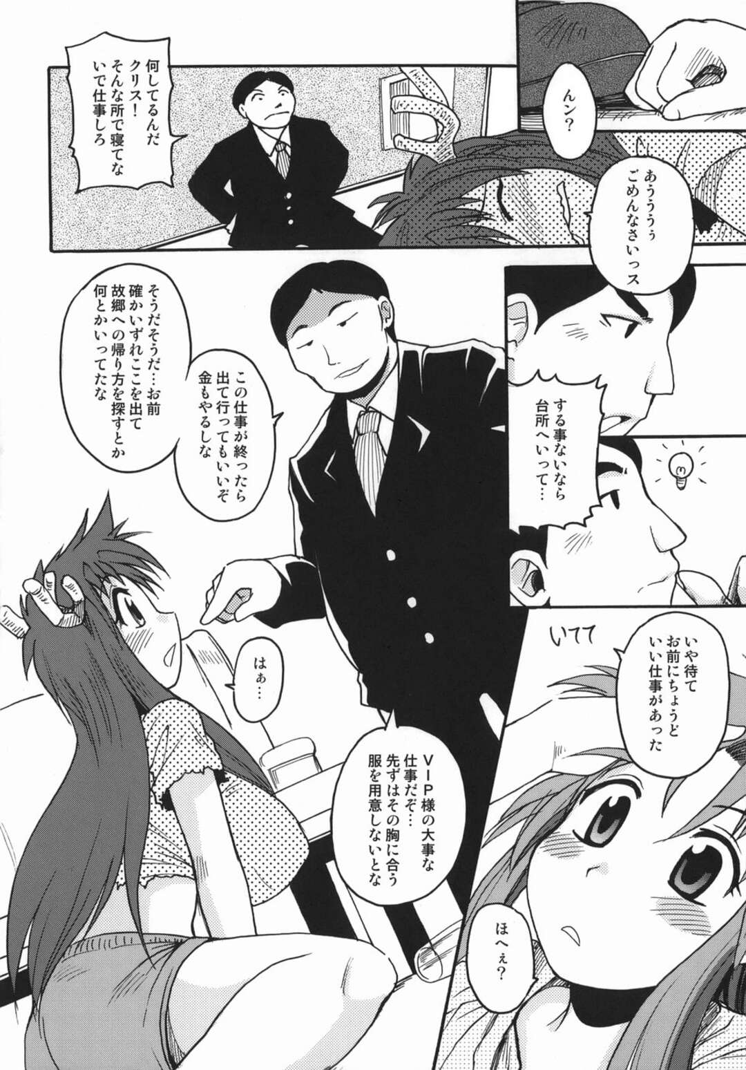 【エロ漫画】誘惑しちゃうエロかわいい鹿耳のお姉さん…イチャイチャとトロ顔に快楽堕ちしちゃう！【四万十曜太：CHRIS CLAUS 3】