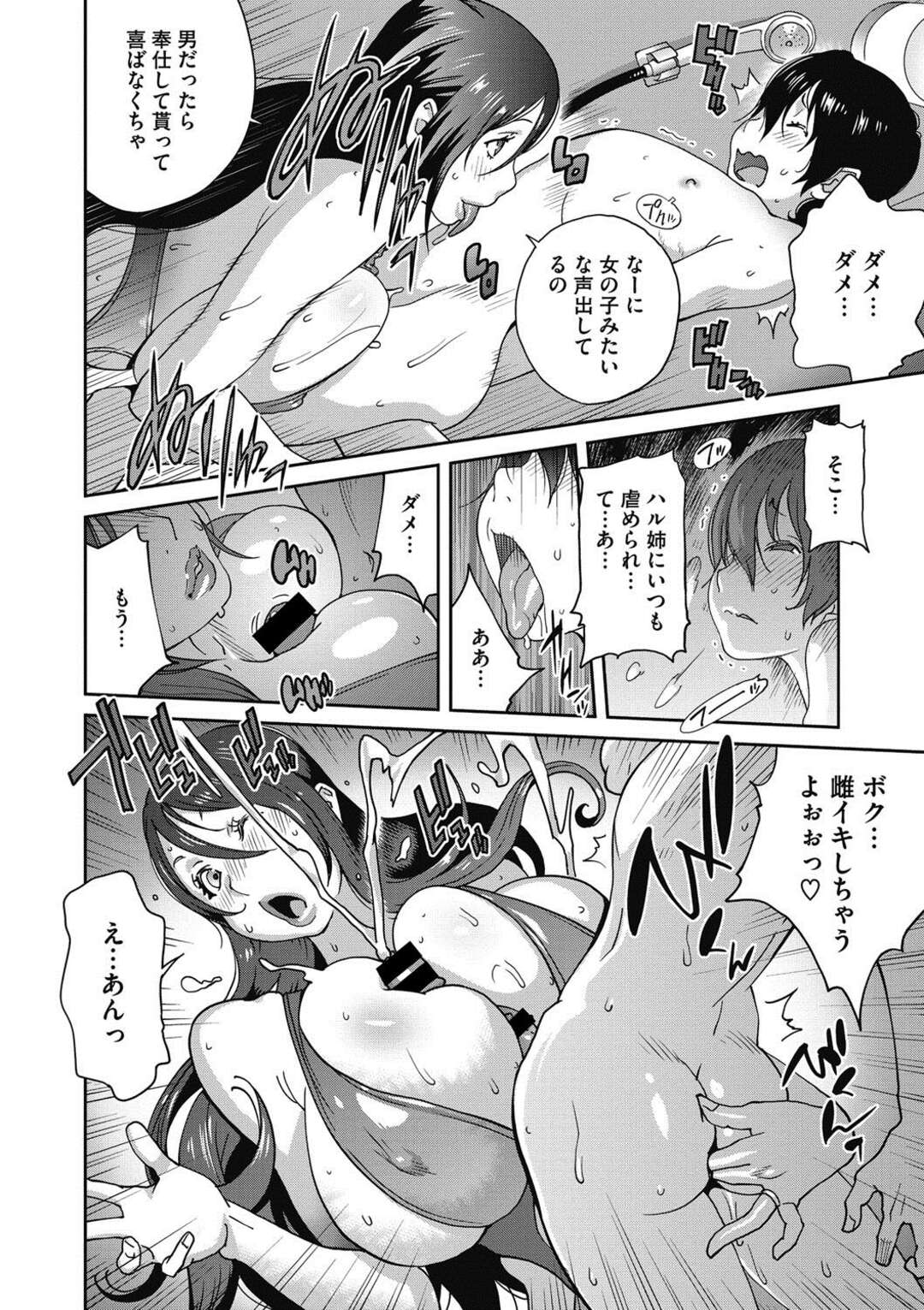 【エロ漫画】姉に性的虐待をされていたショタがお風呂で姉にされてたことをやってみてと言われ、母親に近親相姦しながらケツマンコに手首を突っ込む【琴義弓介：母と姉と青い苺のフロマージュ】