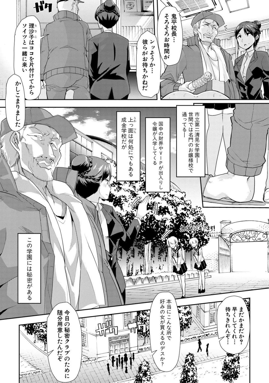 【エロ漫画】生徒との恋愛がバレてお嬢様学校にとばされた女教師が、校長室に連れ込まれてアナル調教され多額の寄付をしてくださる変態紳士に売り飛ばされて危険日マンコとケツマンコを犯され壊される！【午夜刀次郎：牝教師、堕ちる】