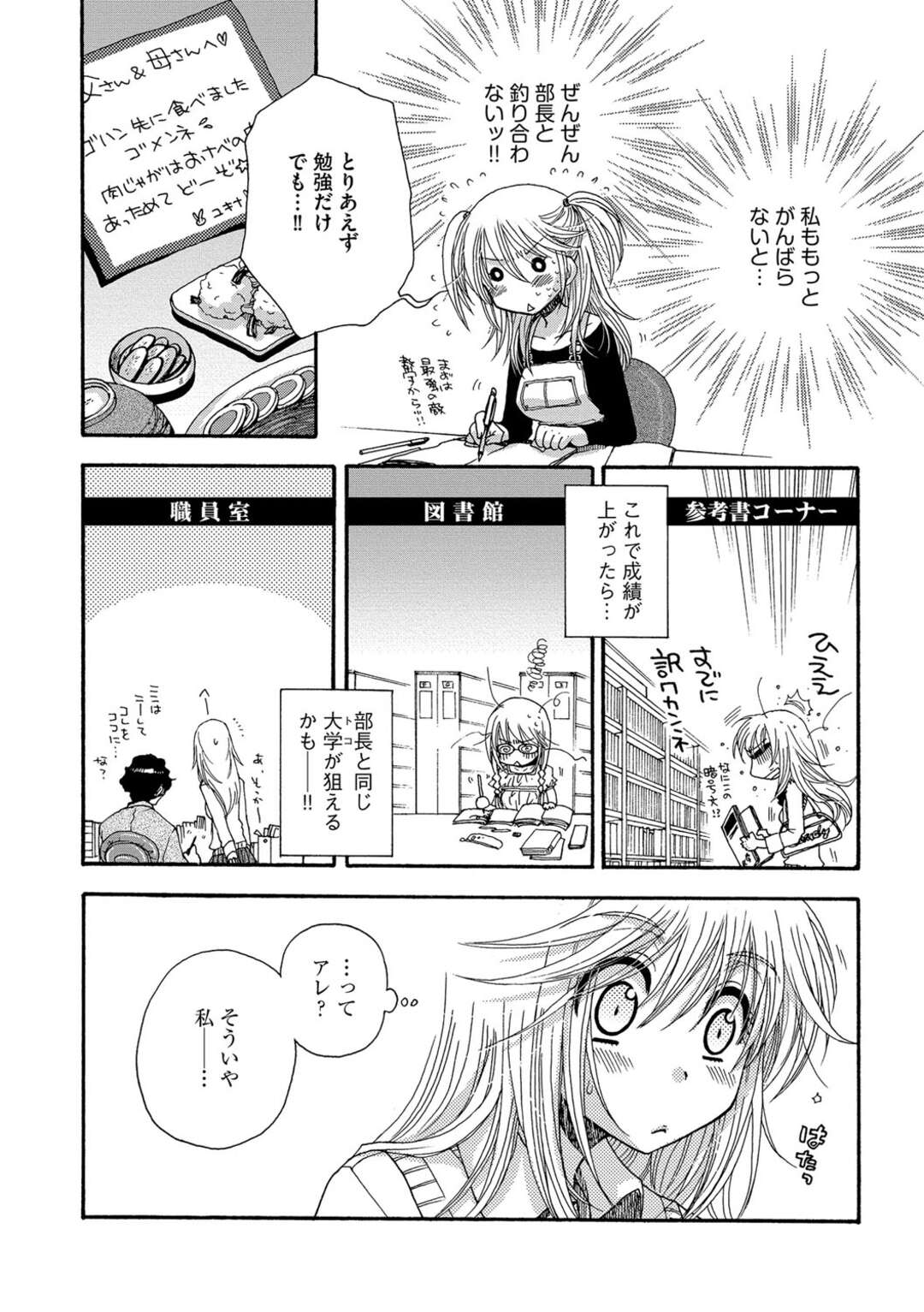 【エロ漫画】料理部長に惚れたエロカワJKが部長と一緒になれず失恋してそれに気づいた部長に癒されて中出しいちゃラブセックスで処女喪失して快楽堕ち！【大波耀子：メインディッシュはあたし。】