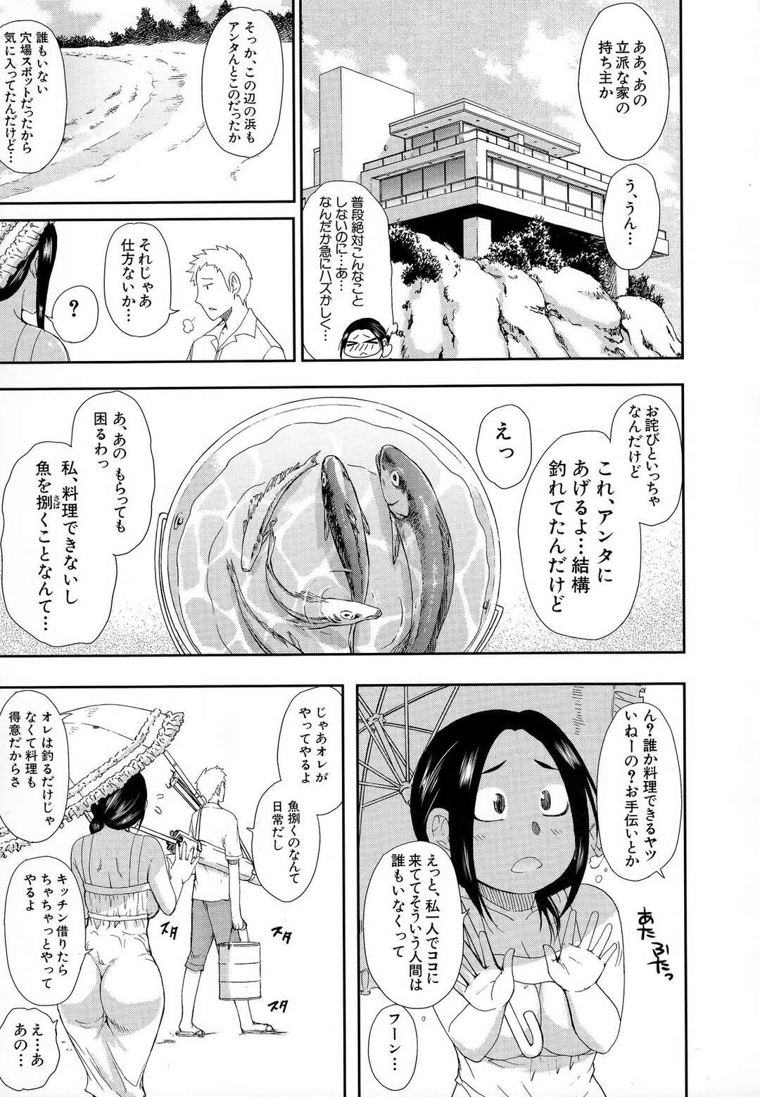 【エロ漫画】別荘のプライベートビーチで釣りをしていた若い男子に手料理を振る舞ってもらったあと、セクハラされてエッチを迫られた美人セレブ妻…おっぱいを揉まれてキスや手マンやクンニに興奮しまくり、６９からの激しい中出し不倫セックスで種付け絶頂【春城秋介：別荘ビーチ】