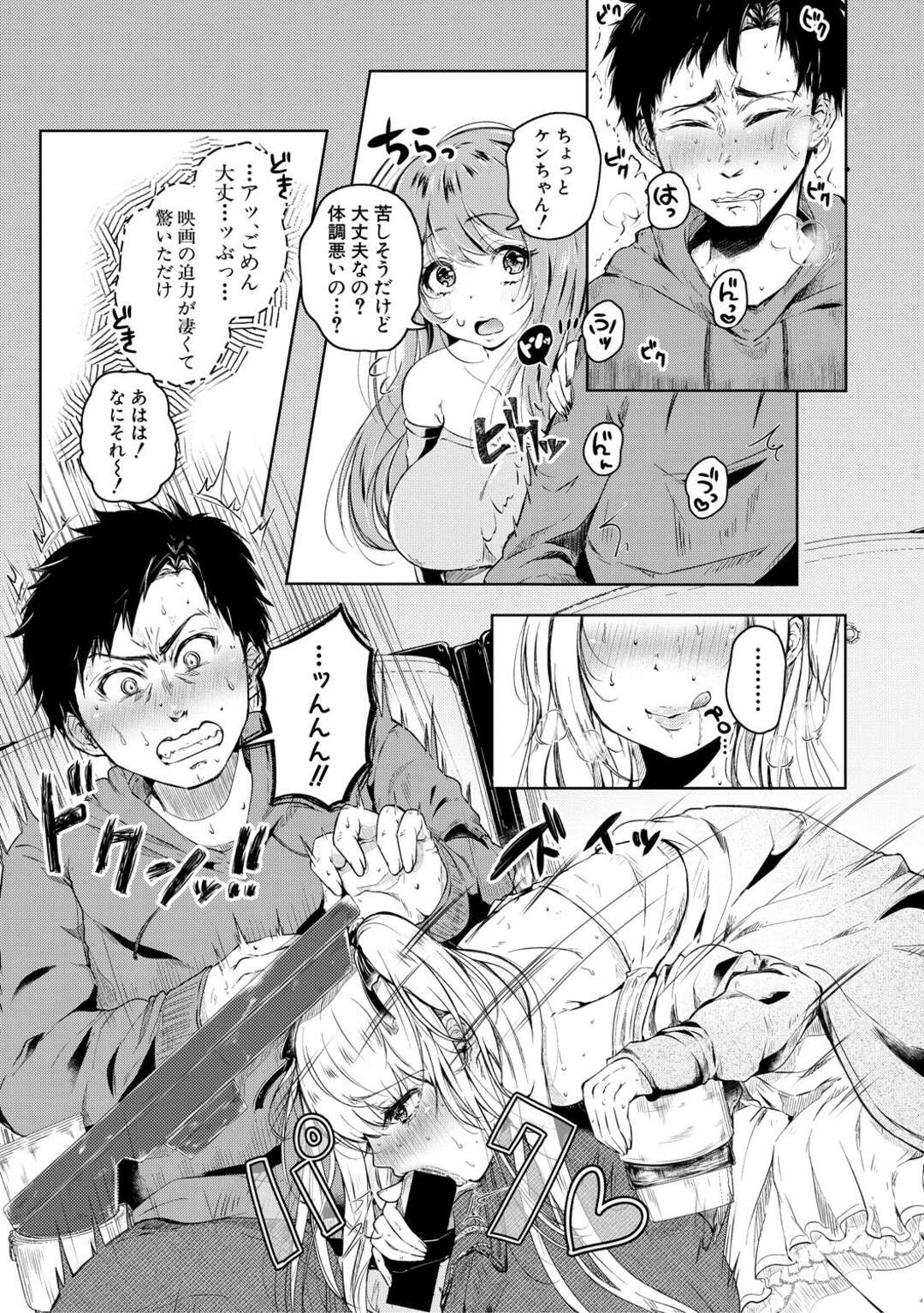 【エロ漫画】天使の様に清楚な感じの美少女が映画館でオナニー！カップルで来てる彼氏の肉棒をフェラして彼女の席の後ろに隠れて逆寝取りH！【からあげチャン：誘惑】